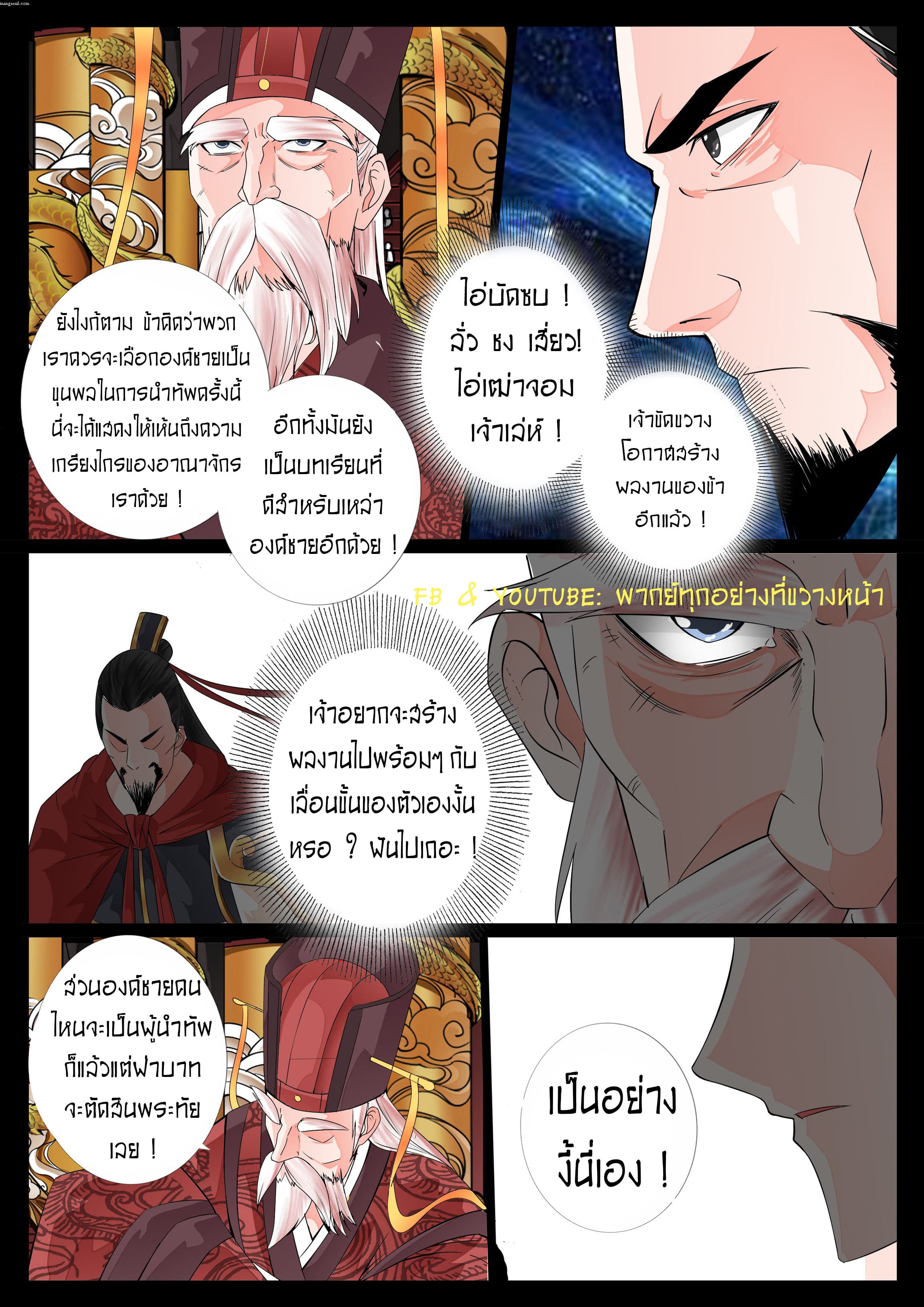 Dragon King of the World page 6
