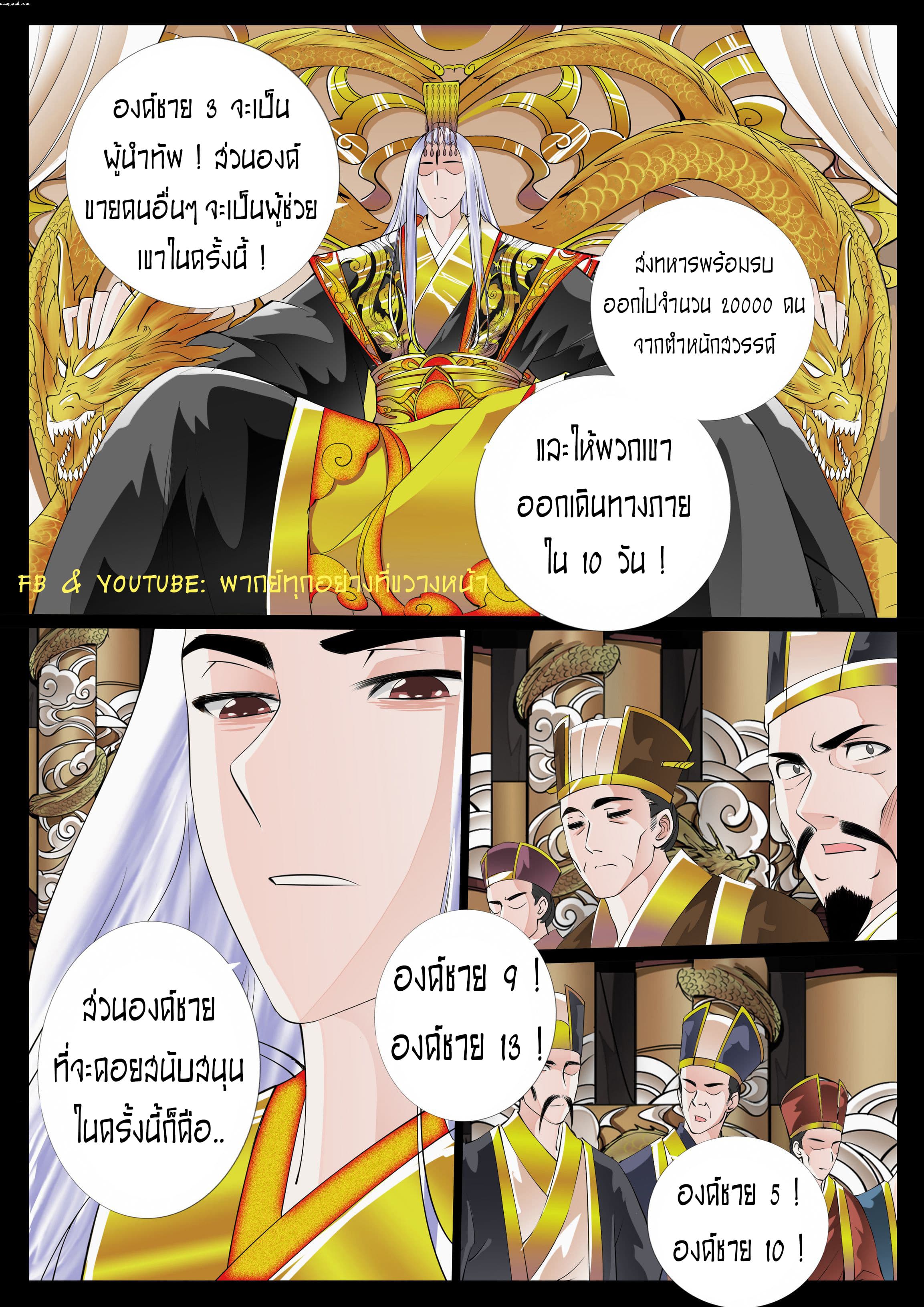 Dragon King of the World page 7