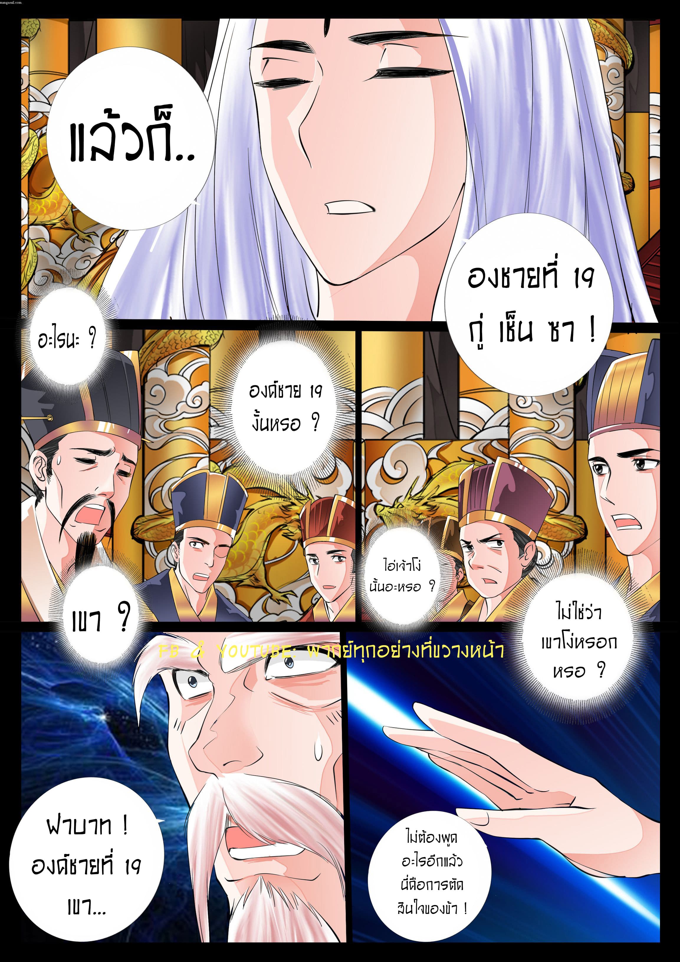 Dragon King of the World page 8