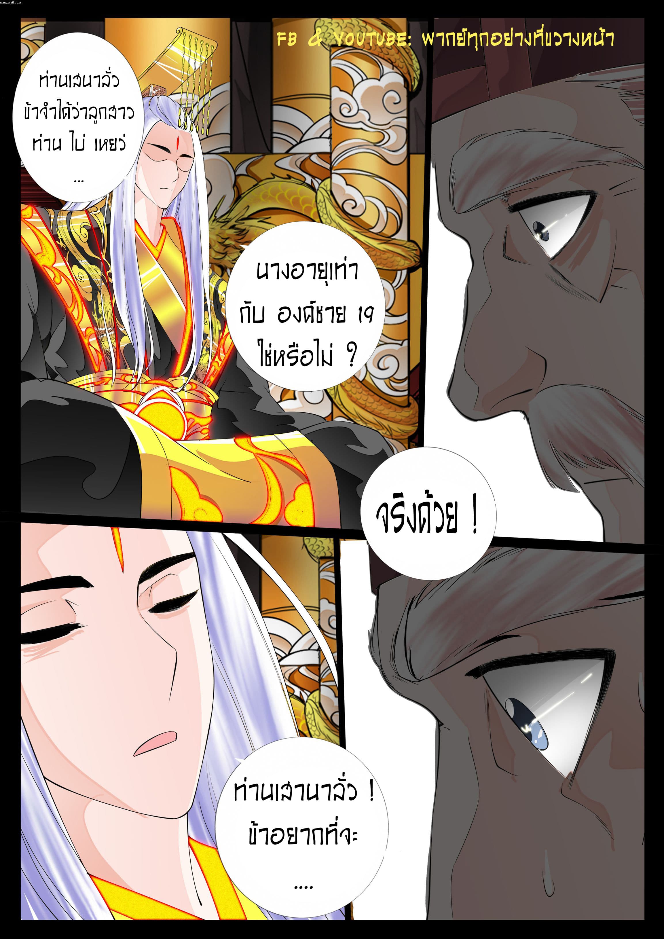 Dragon King of the World page 9