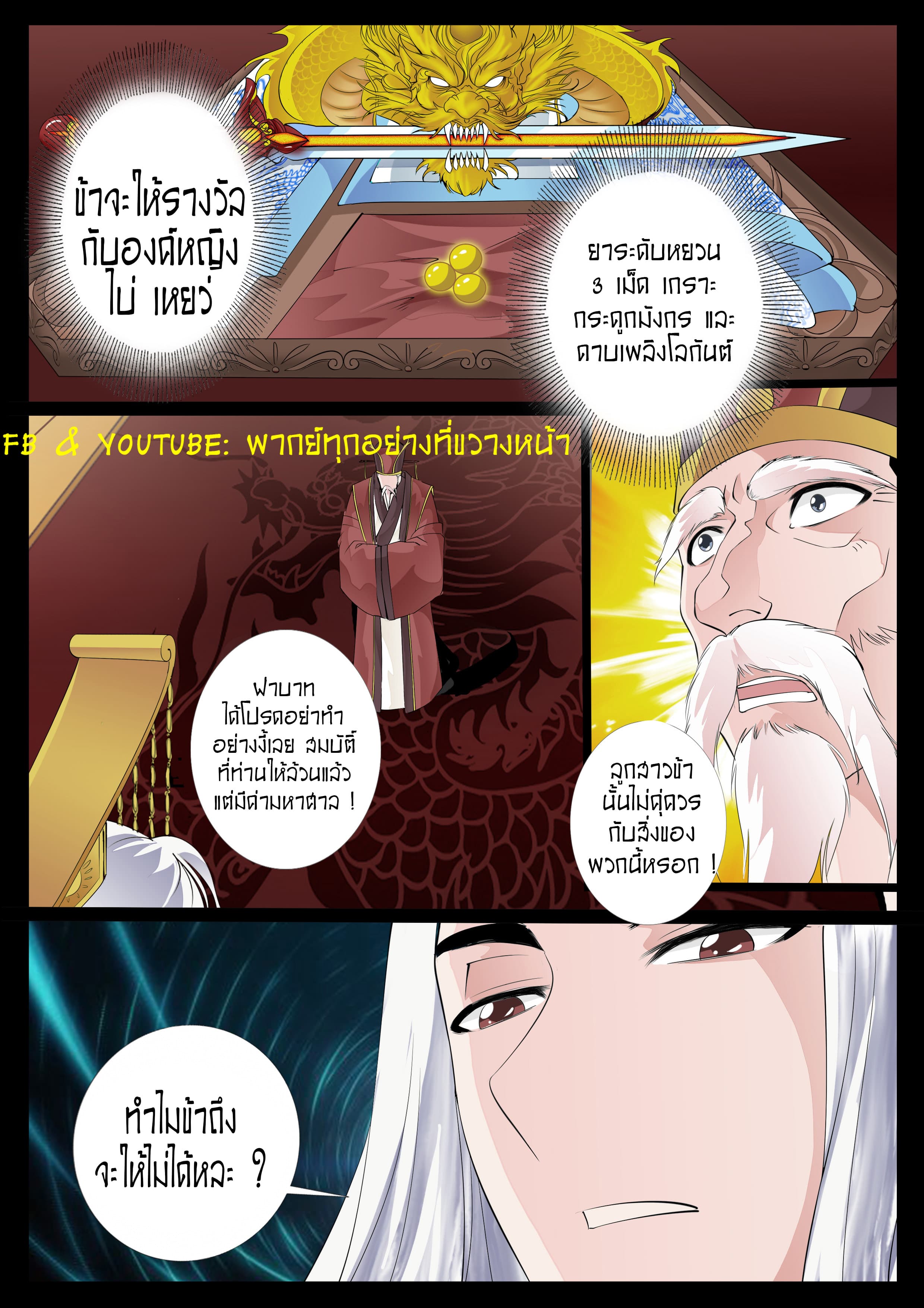 Dragon King of the World page 3
