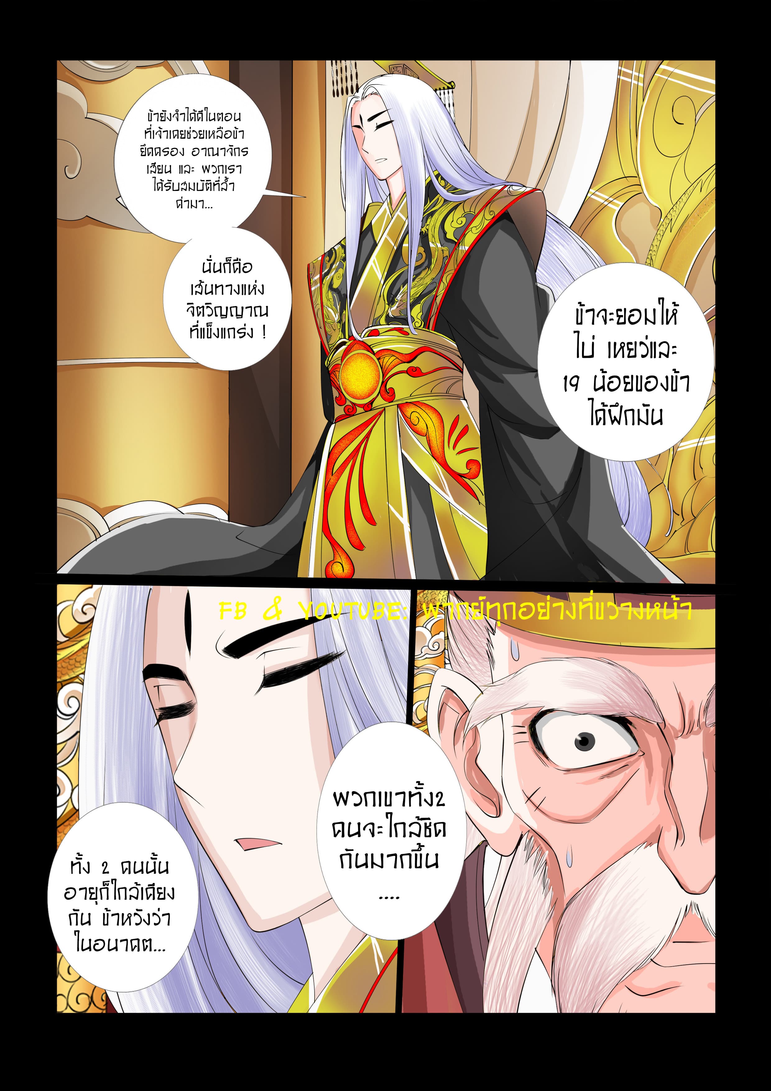Dragon King of the World page 5