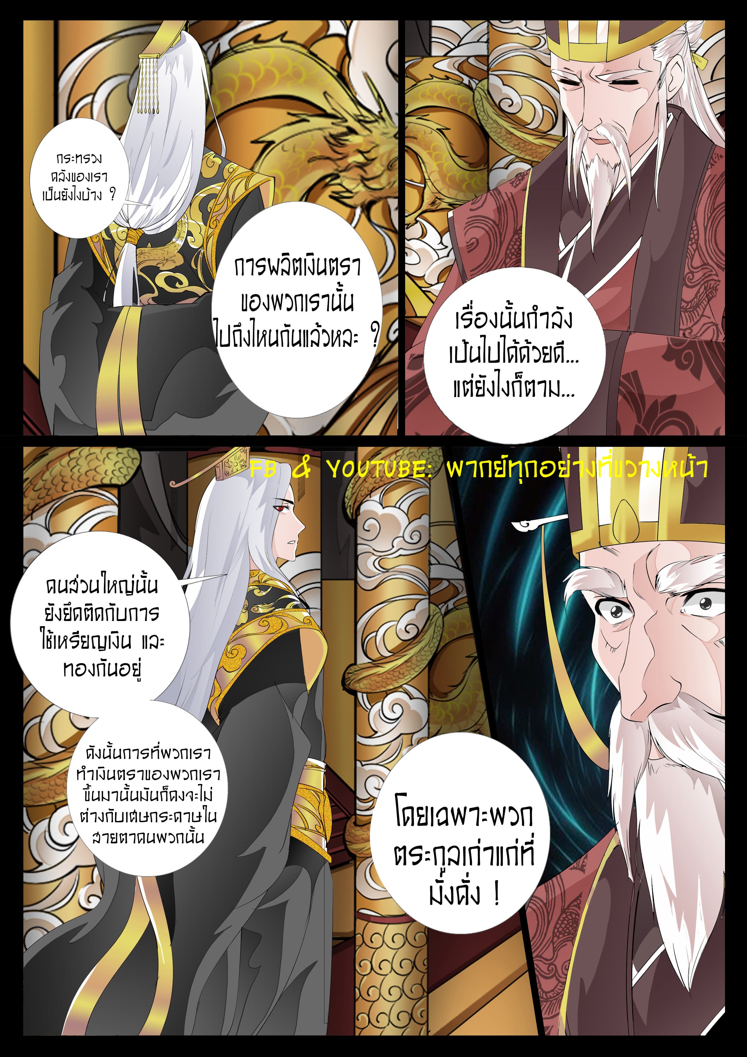 Dragon King of the World page 6