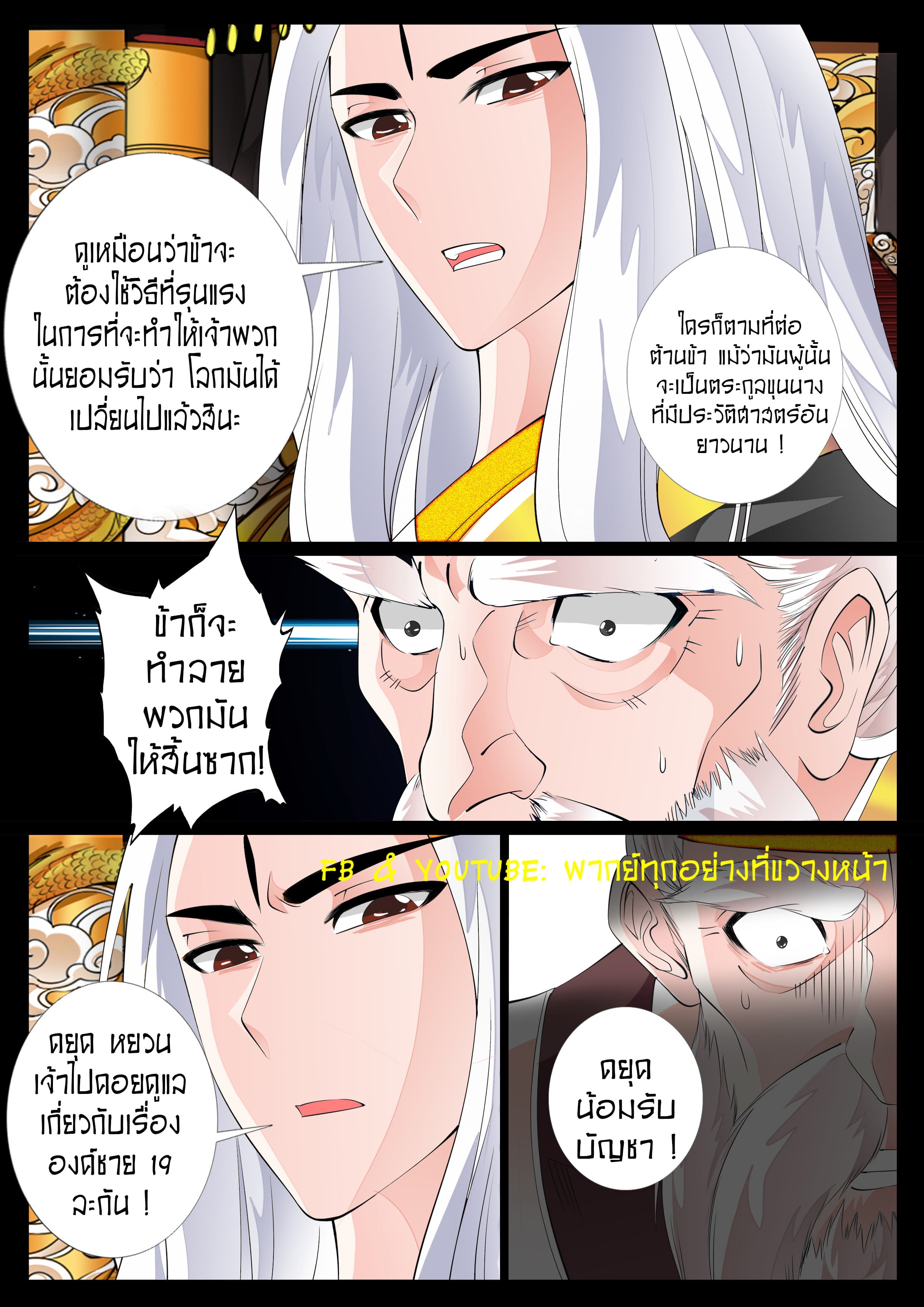 Dragon King of the World page 7