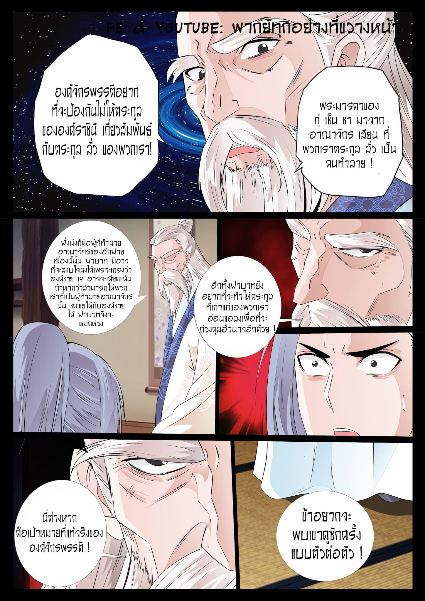 Dragon King of the World page 2