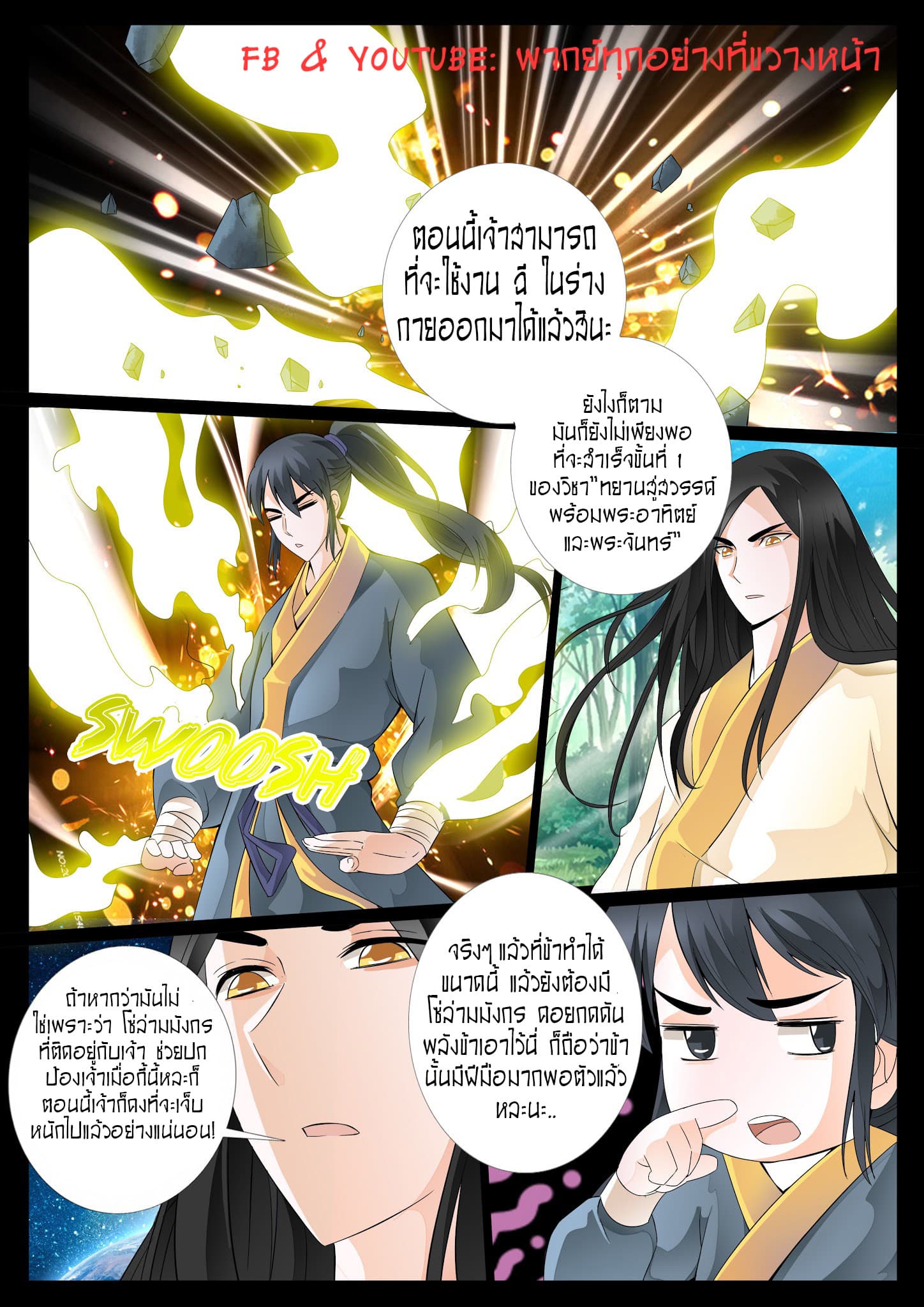 Dragon King of the World page 3