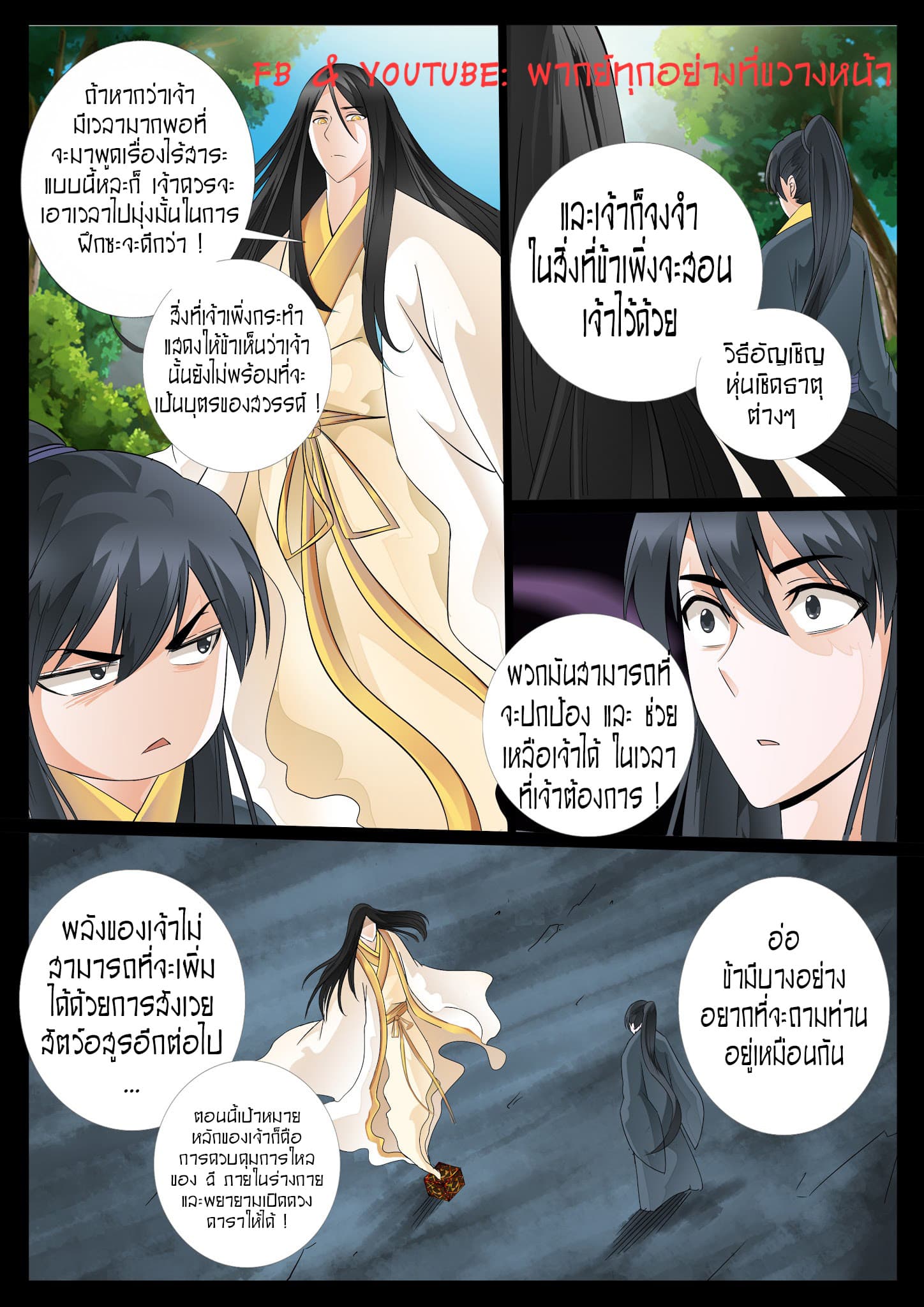 Dragon King of the World page 4