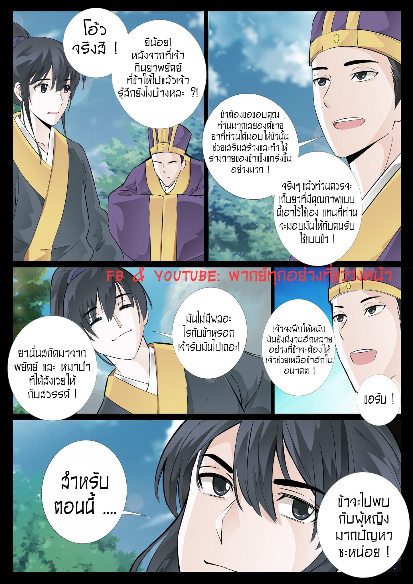 Dragon King of the World page 7