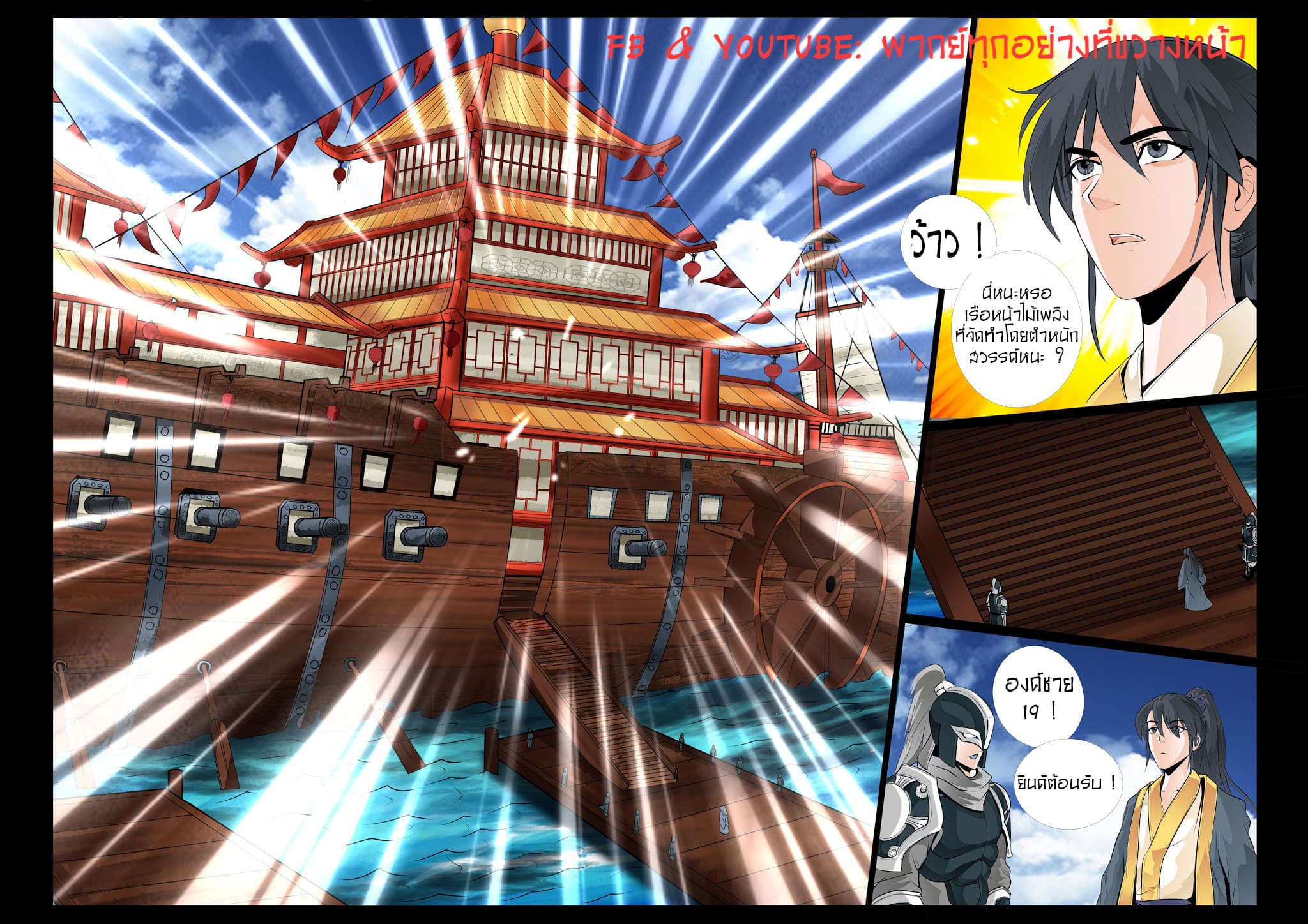 Dragon King of the World page 8