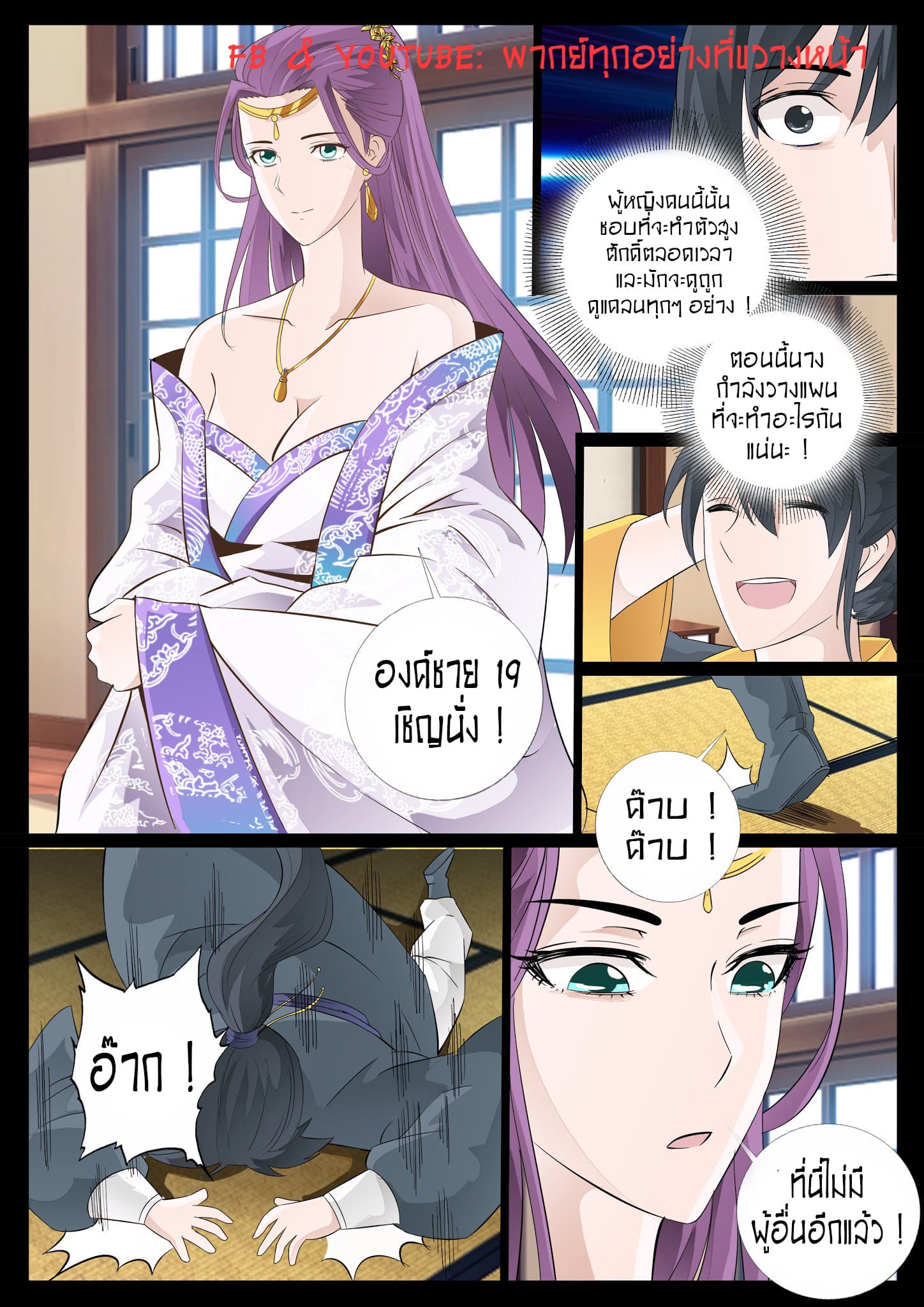 Dragon King of the World page 3