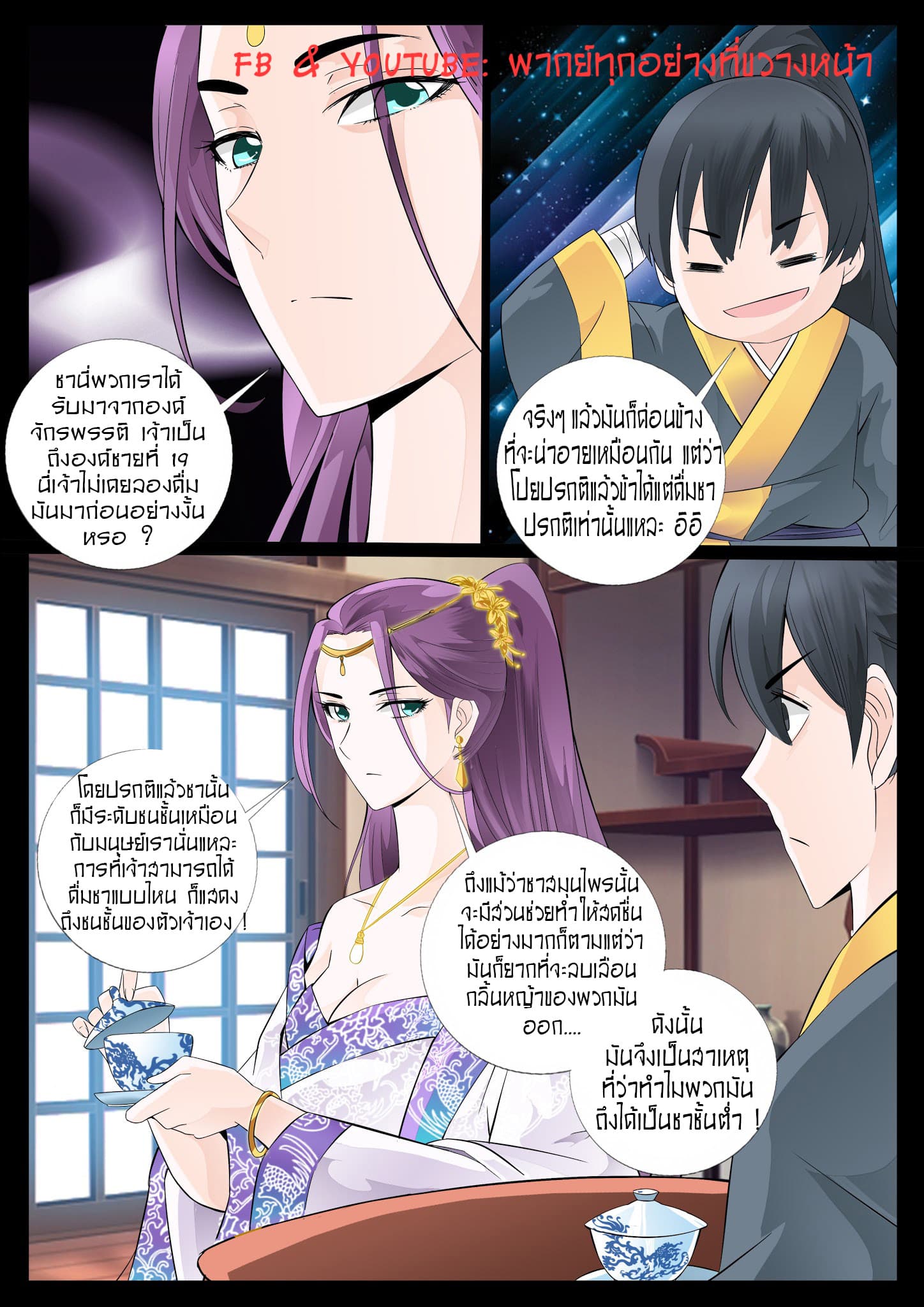 Dragon King of the World page 6