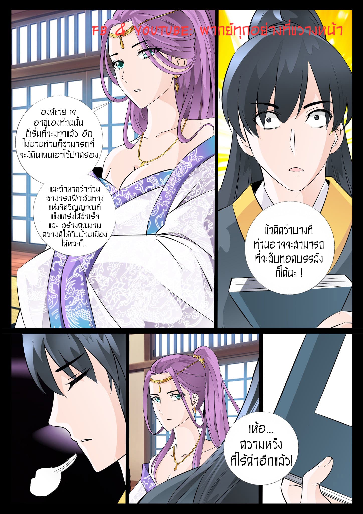 Dragon King of the World page 3