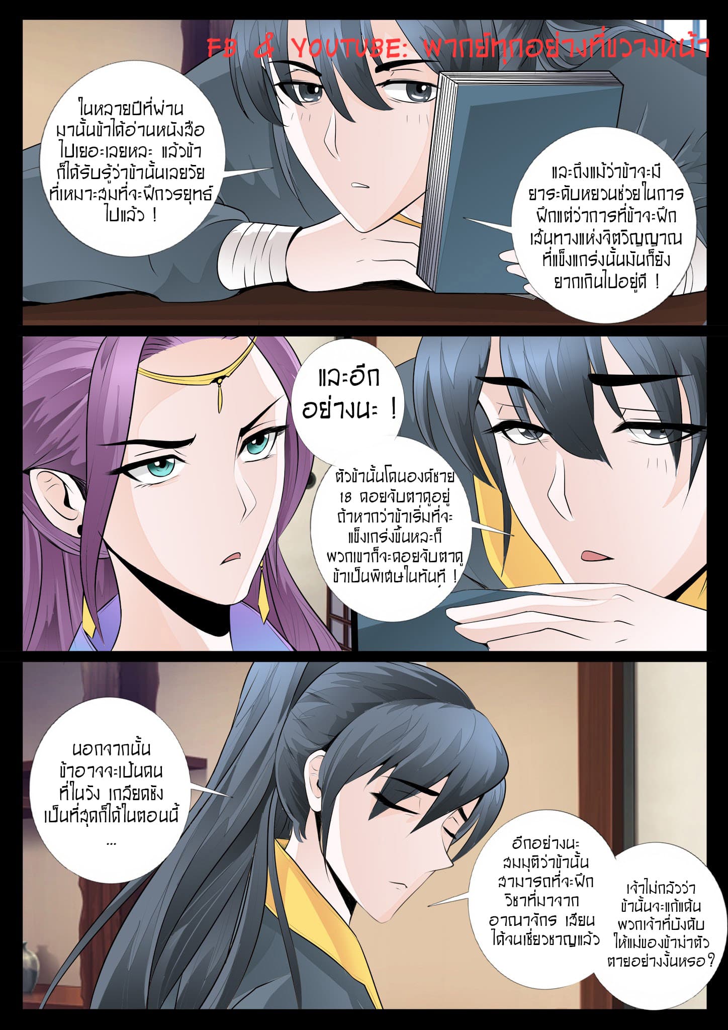 Dragon King of the World page 4