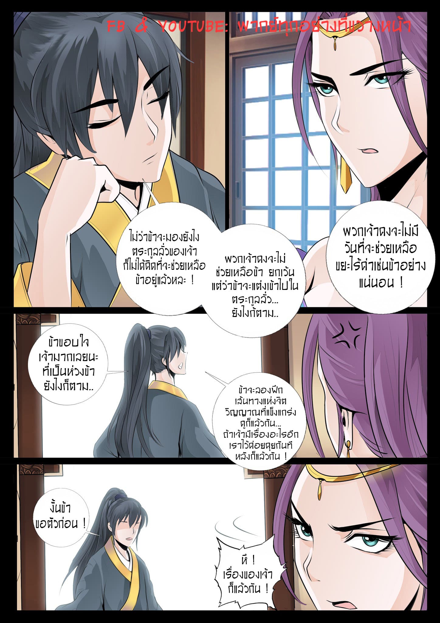 Dragon King of the World page 5
