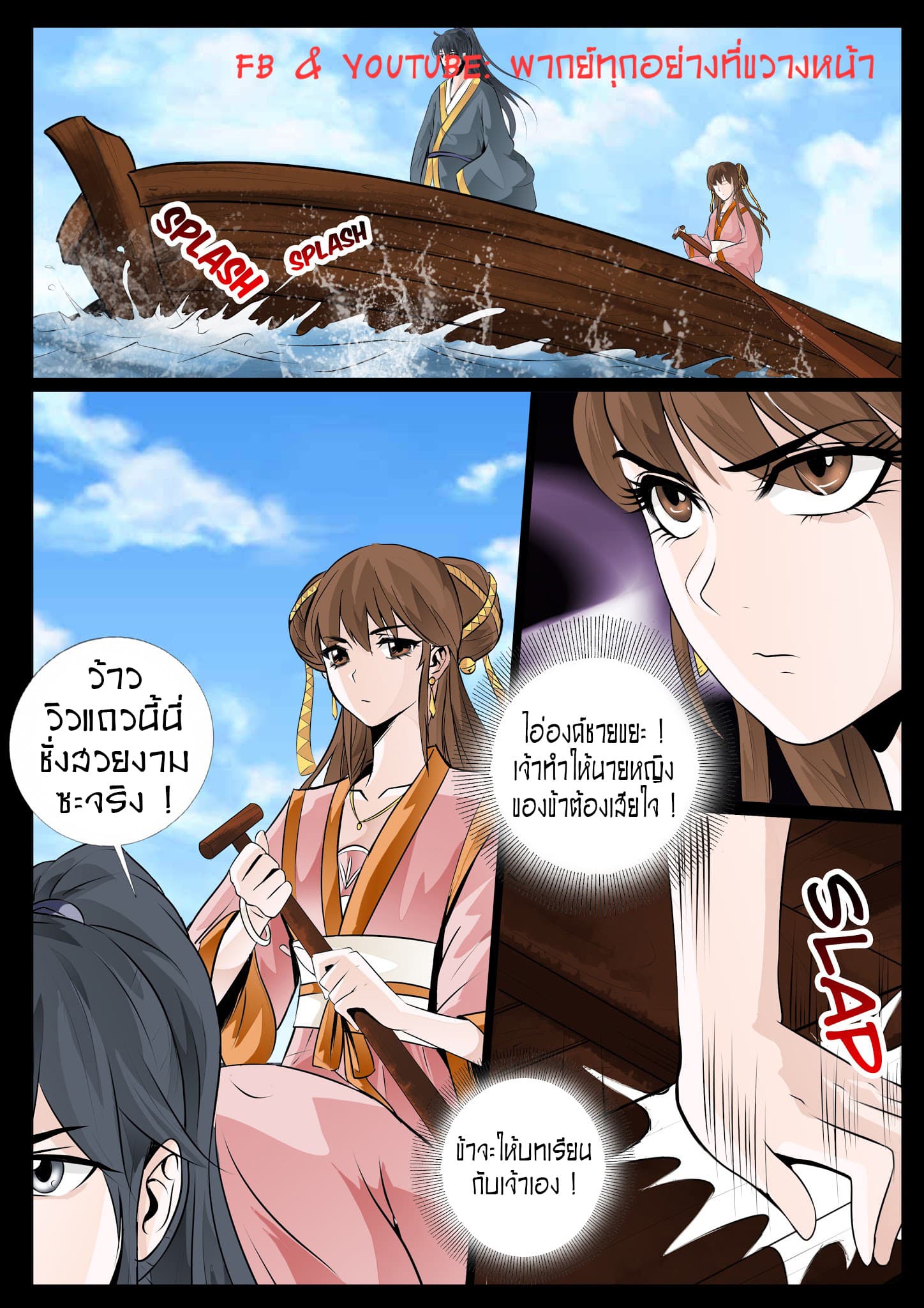 Dragon King of the World page 7