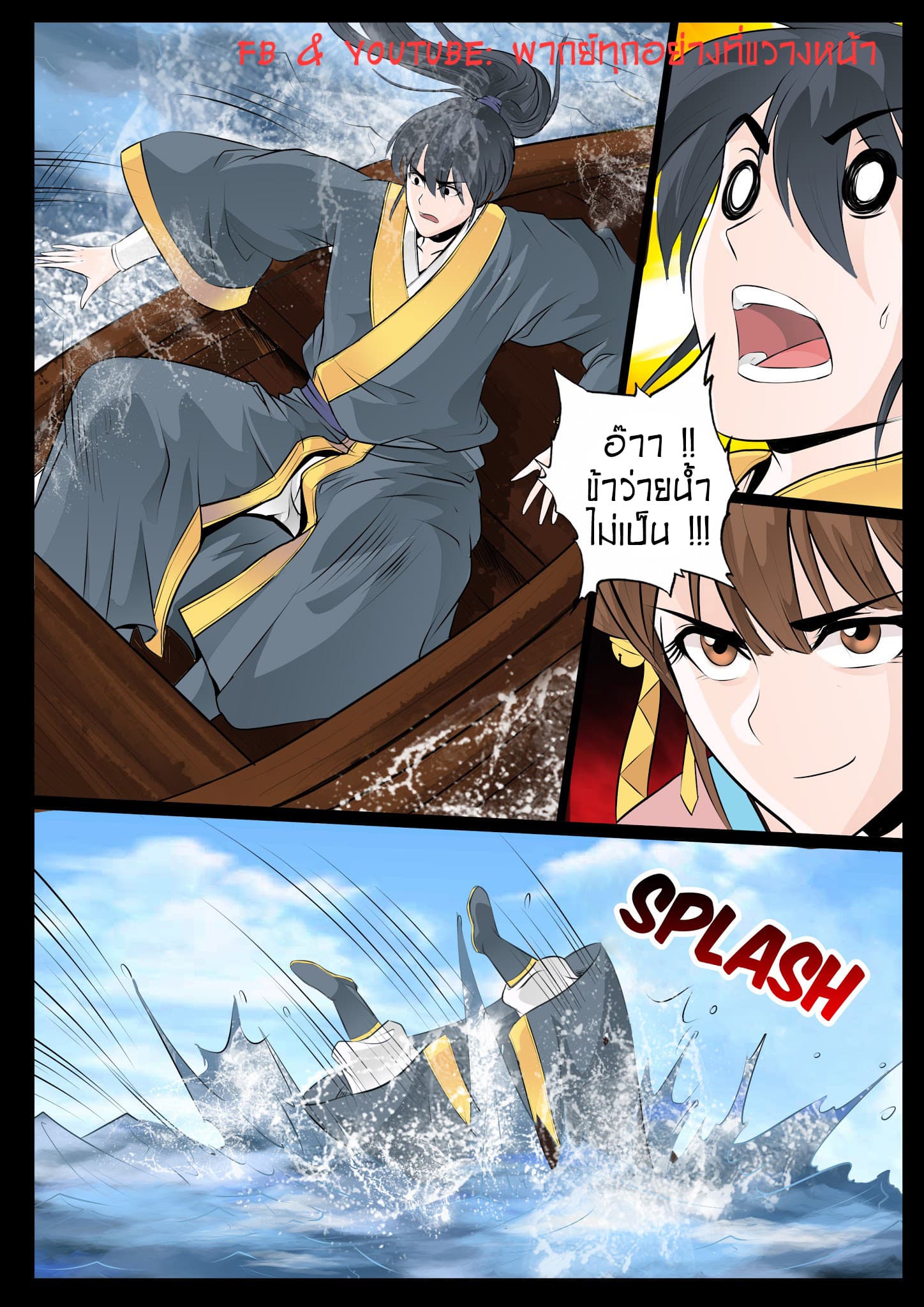 Dragon King of the World page 8