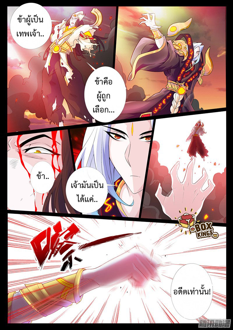 Dragon King of the World page 1