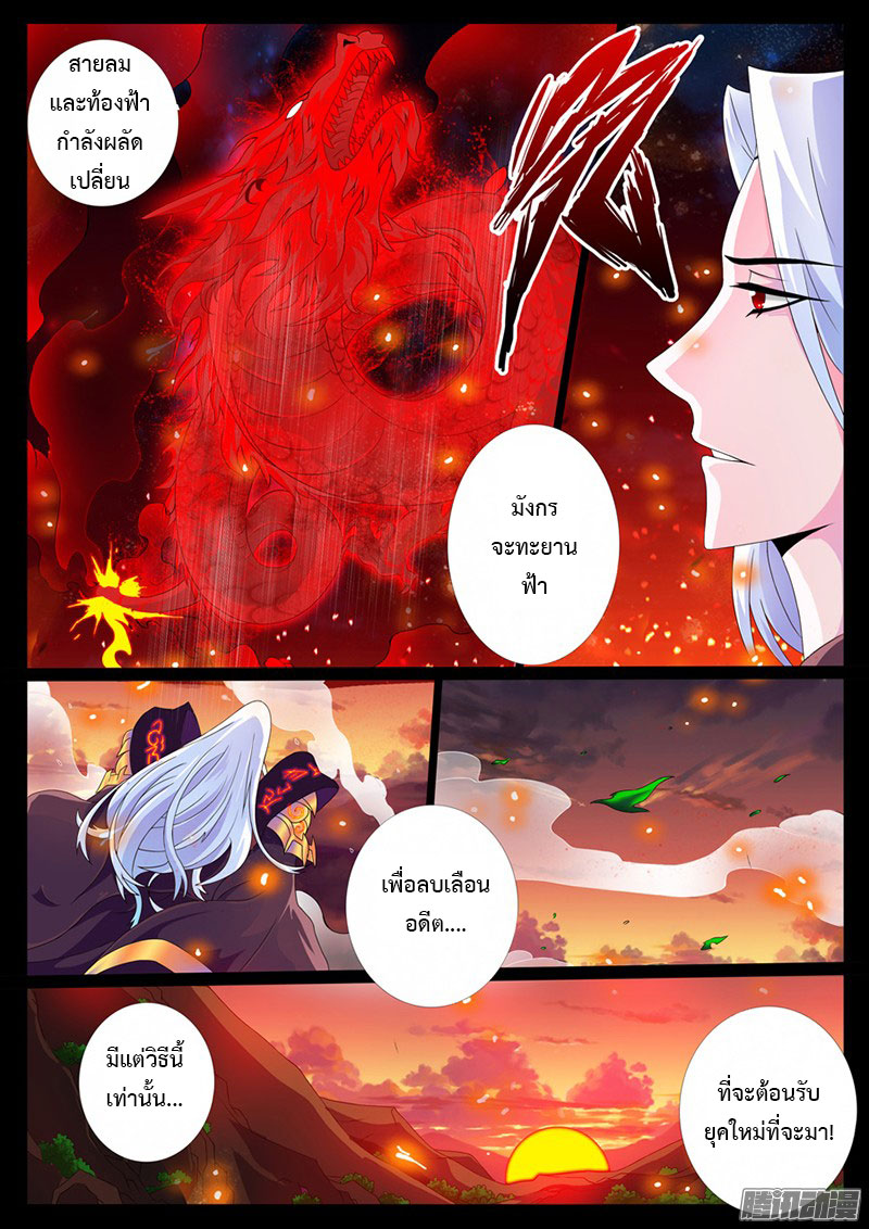 Dragon King of the World page 3