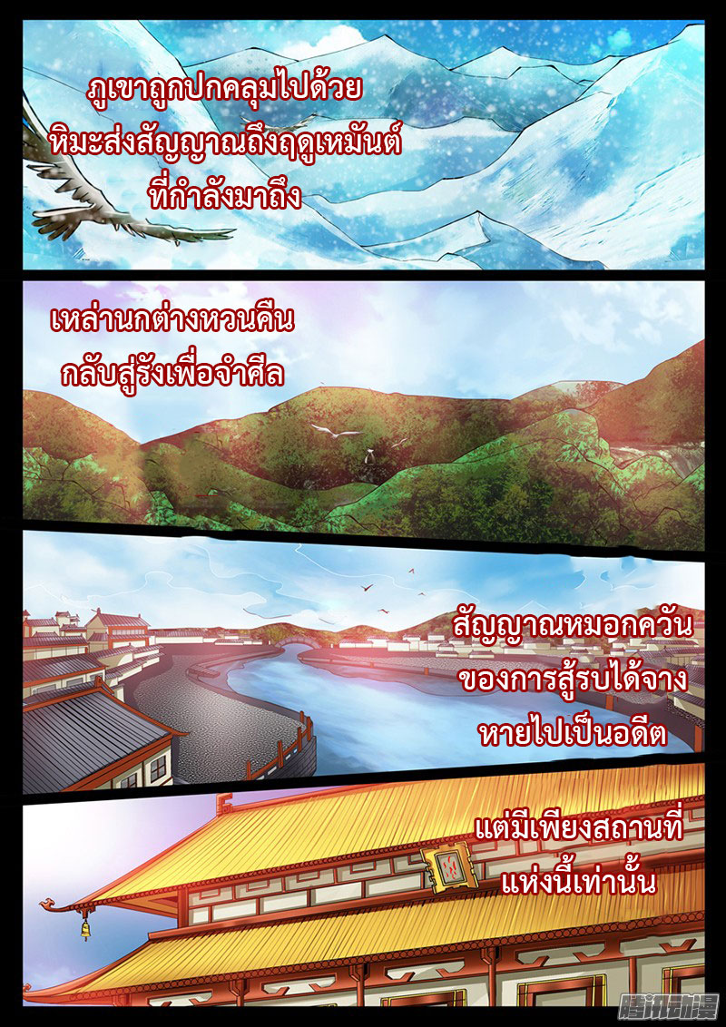 Dragon King of the World page 4