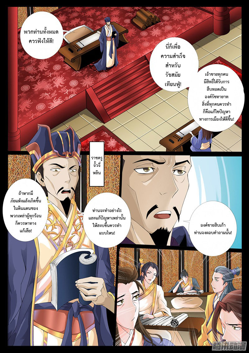 Dragon King of the World page 6