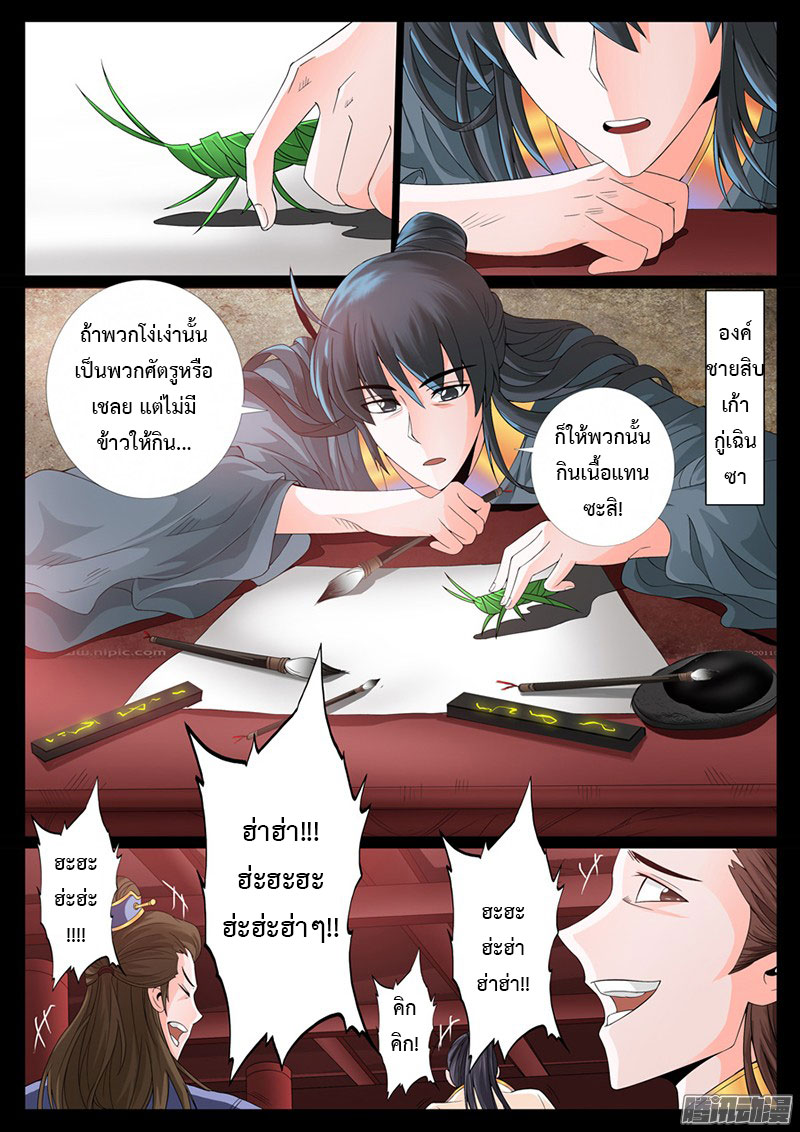 Dragon King of the World page 7