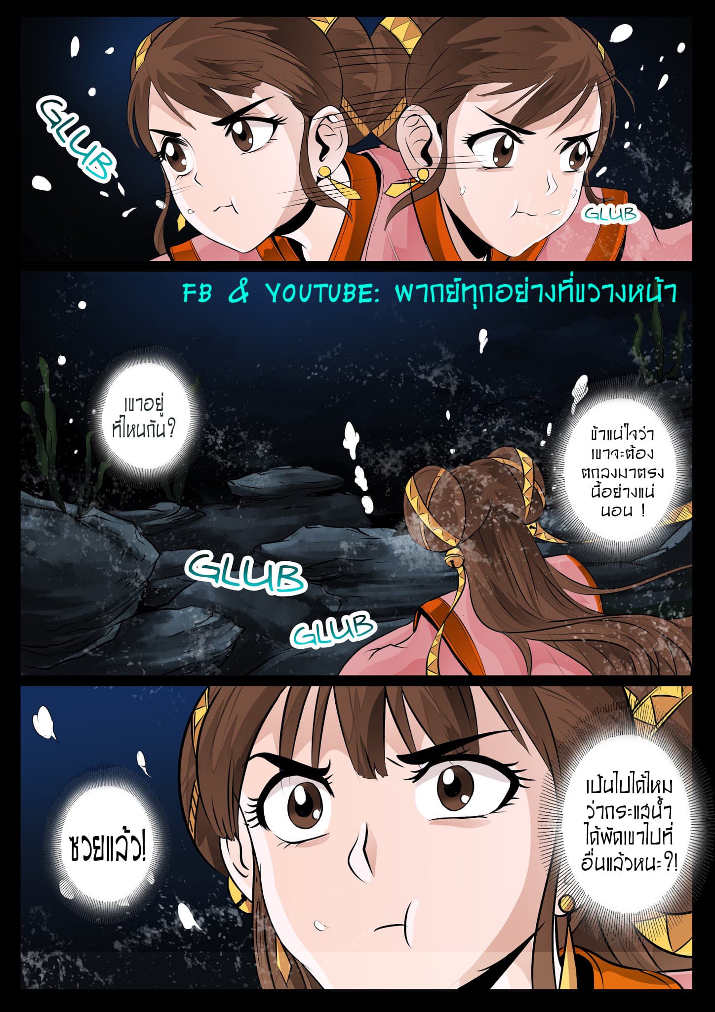 Dragon King of the World page 5