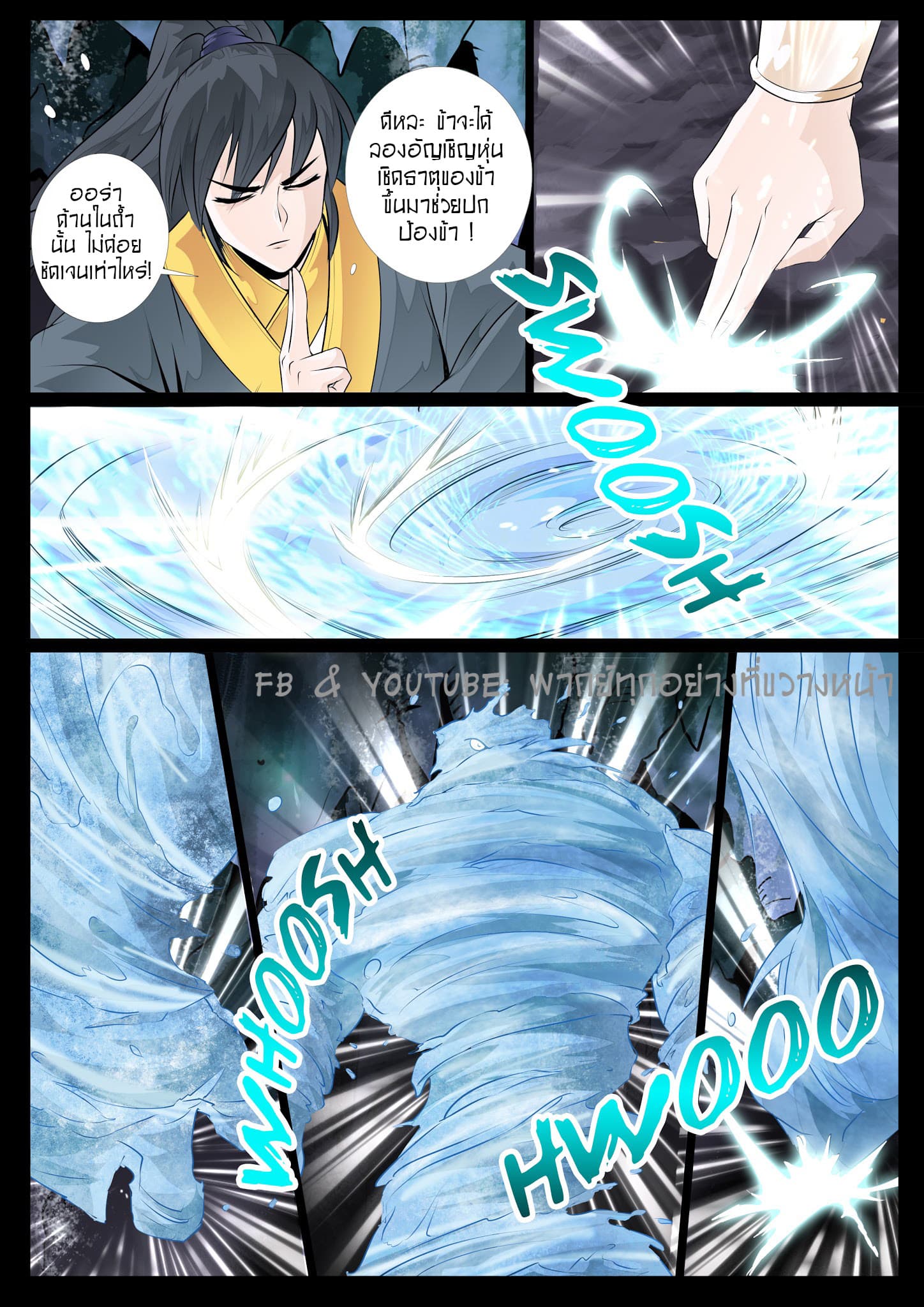 Dragon King of the World page 7