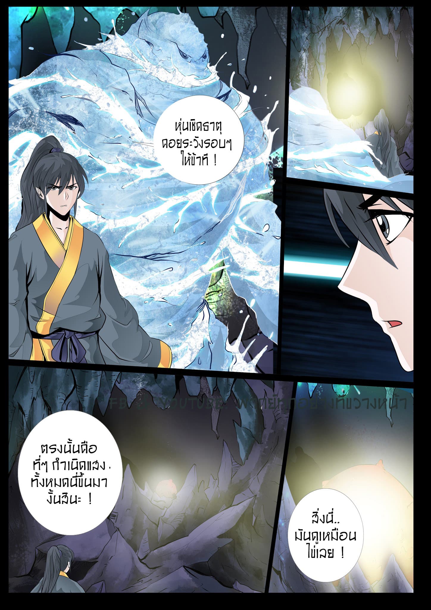 Dragon King of the World page 8