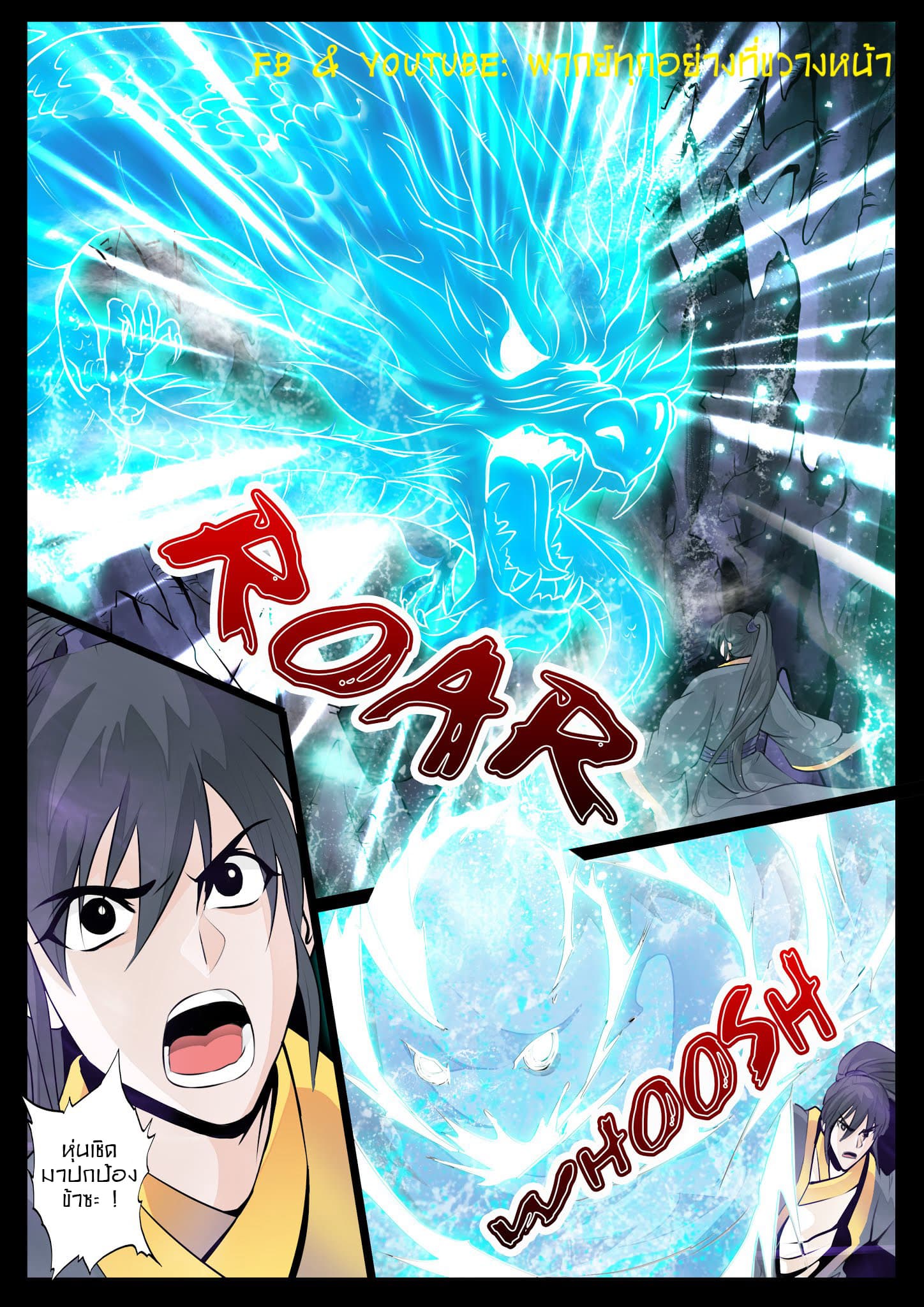 Dragon King of the World page 3