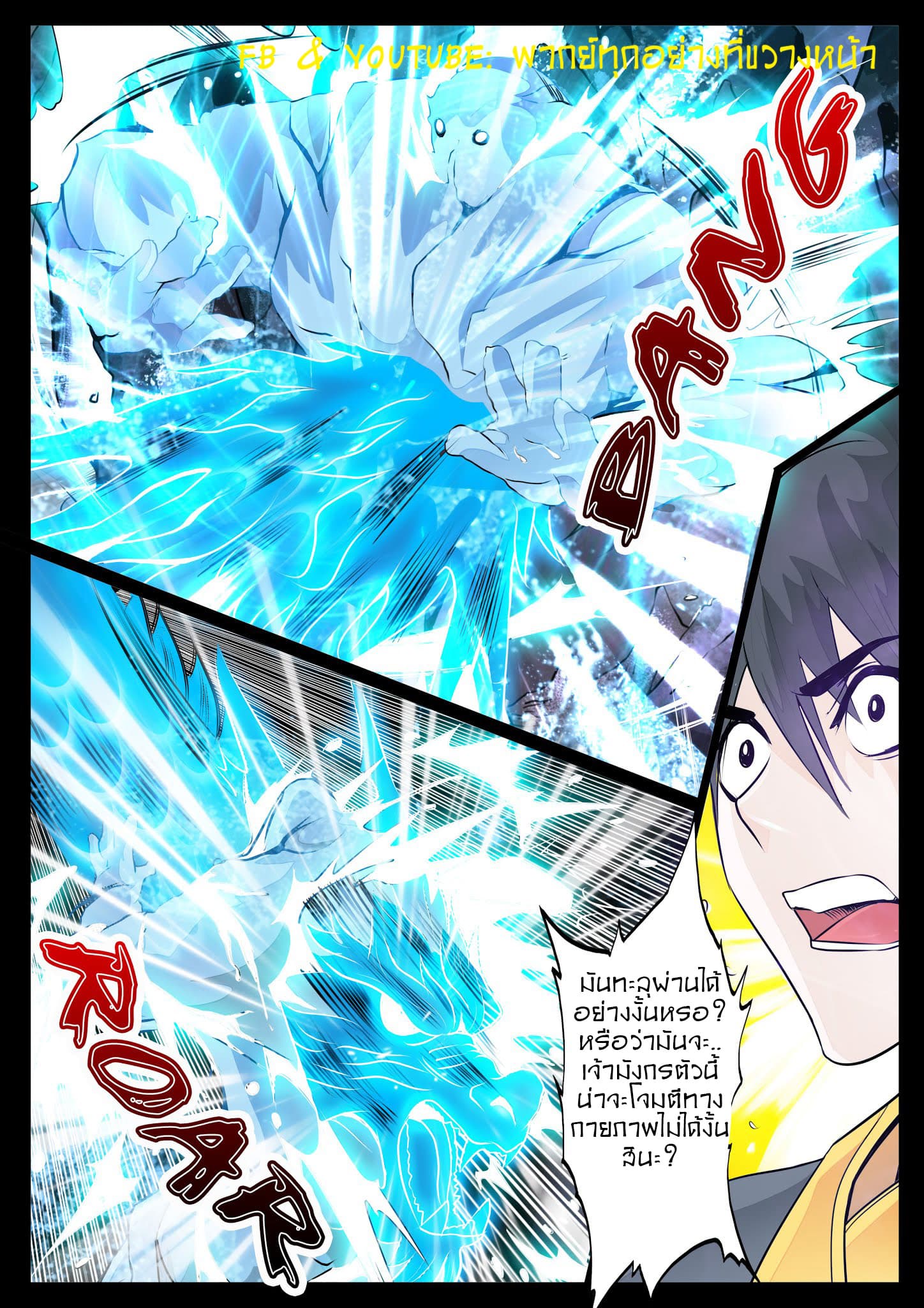Dragon King of the World page 4