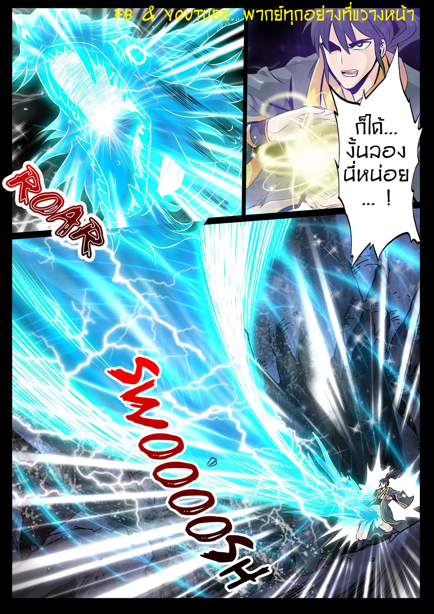 Dragon King of the World page 6
