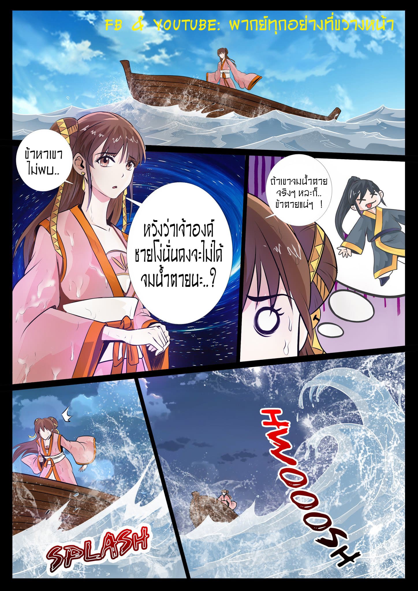 Dragon King of the World page 7
