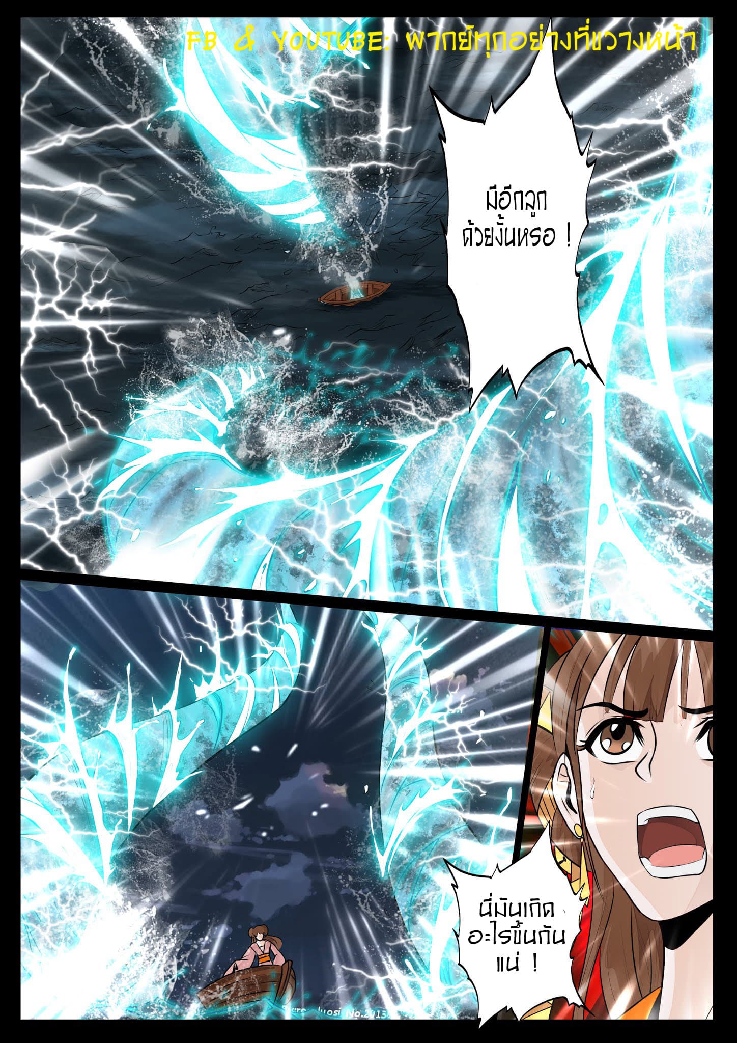 Dragon King of the World page 9