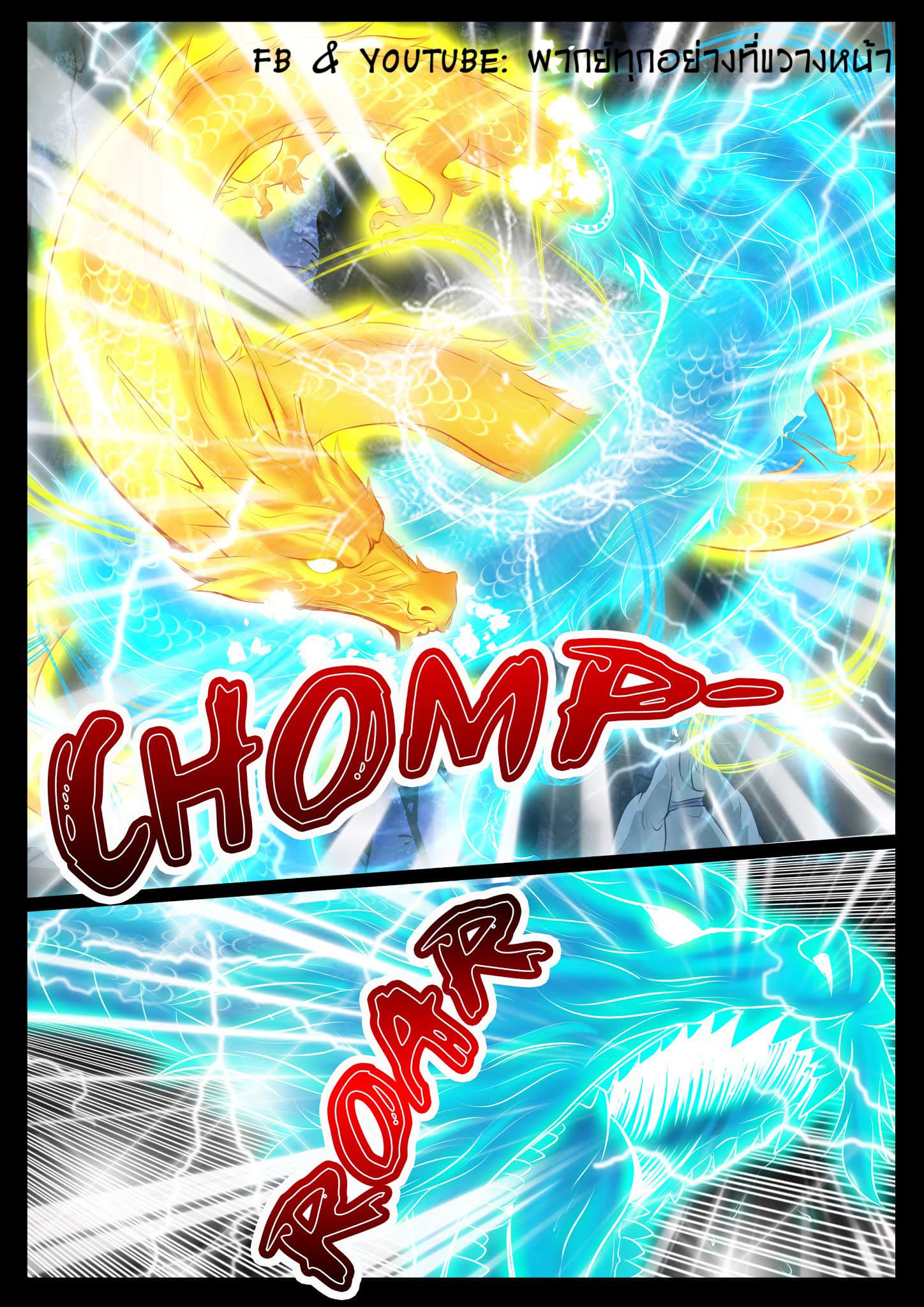Dragon King of the World page 4