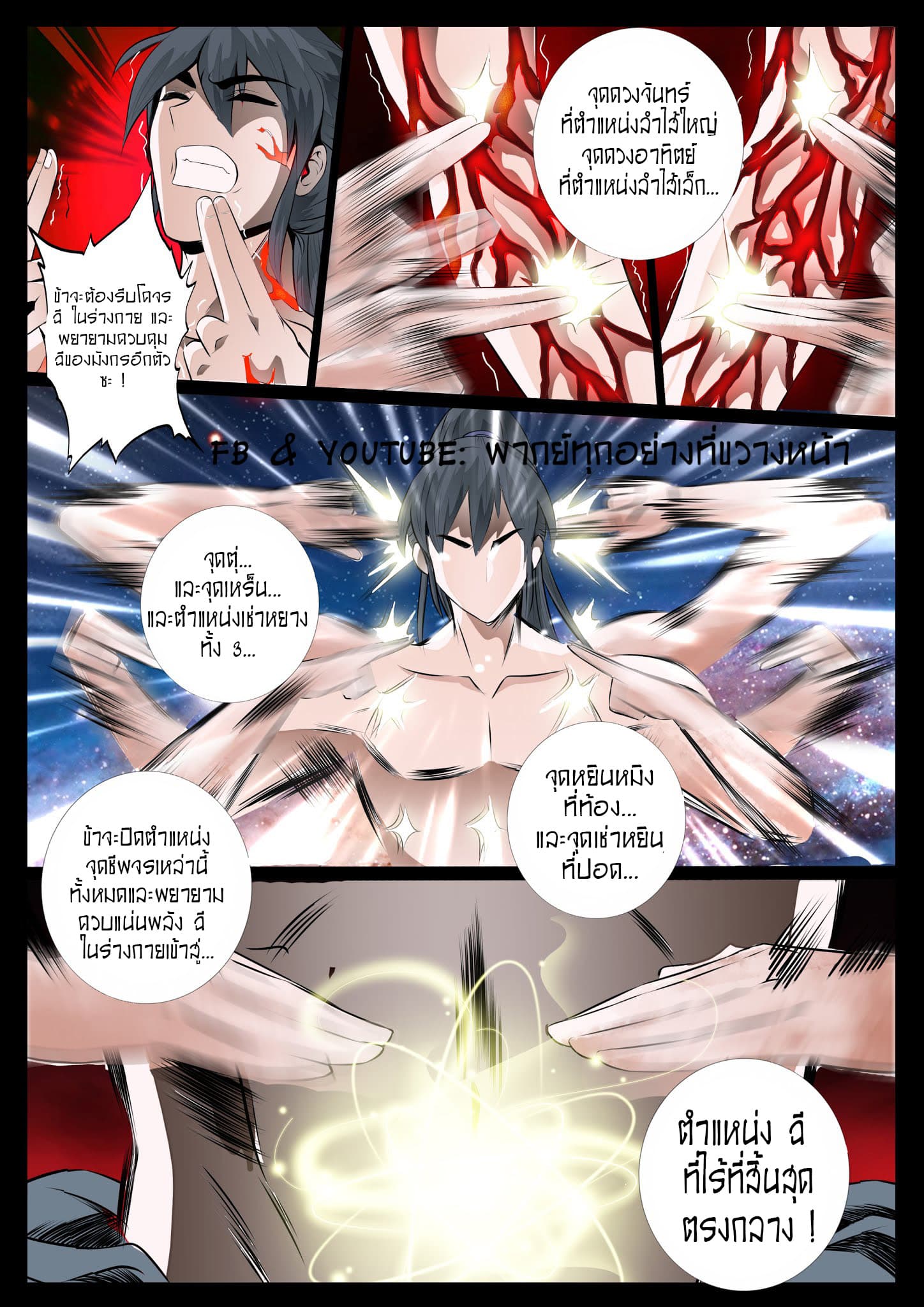 Dragon King of the World page 7