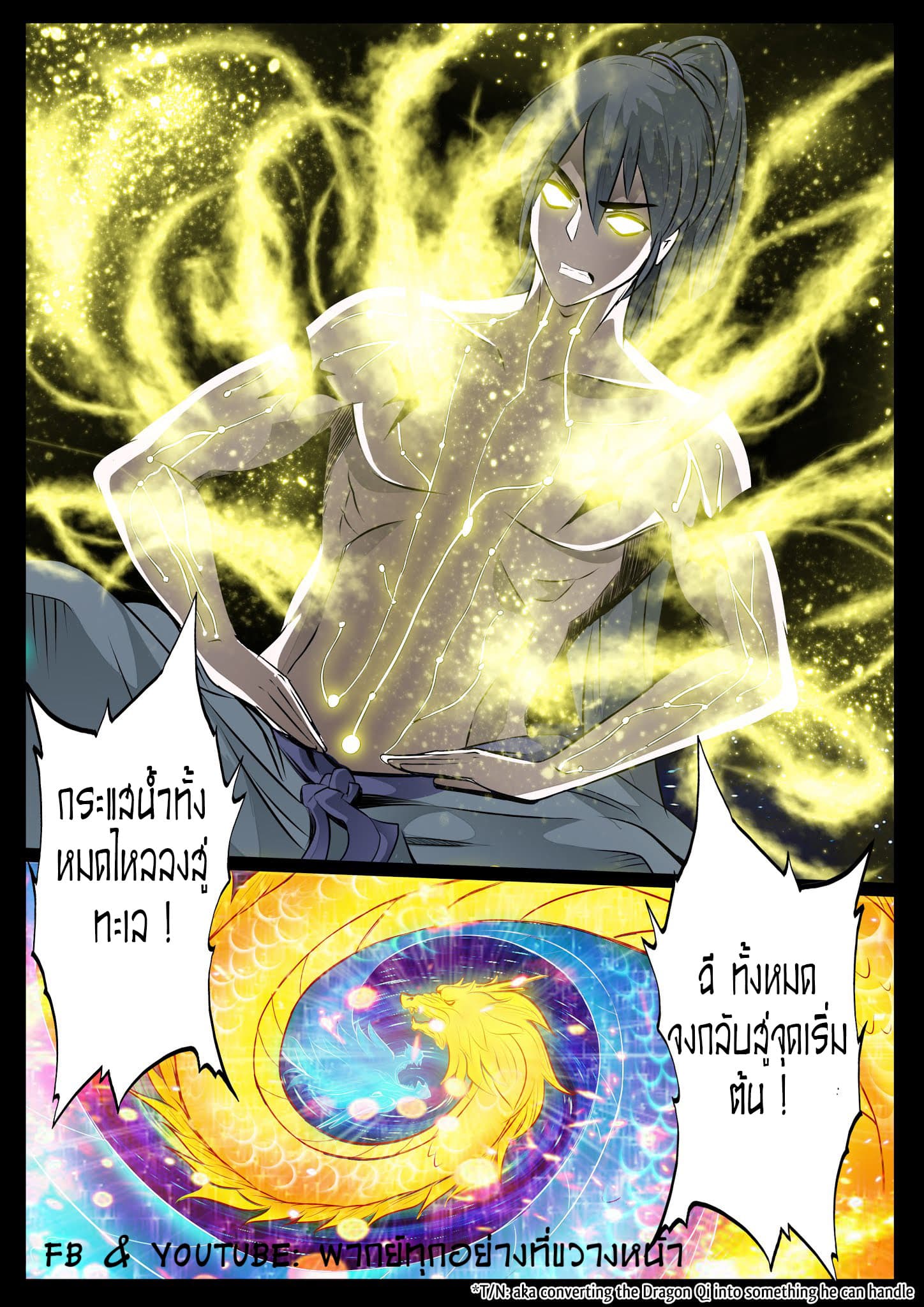 Dragon King of the World page 8
