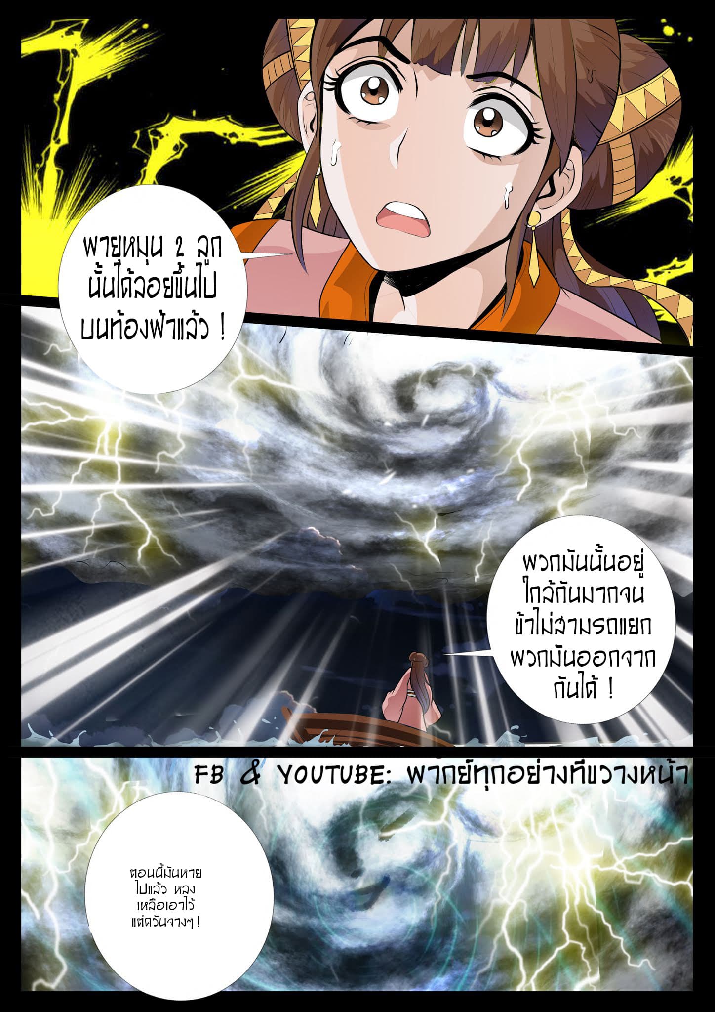 Dragon King of the World page 9