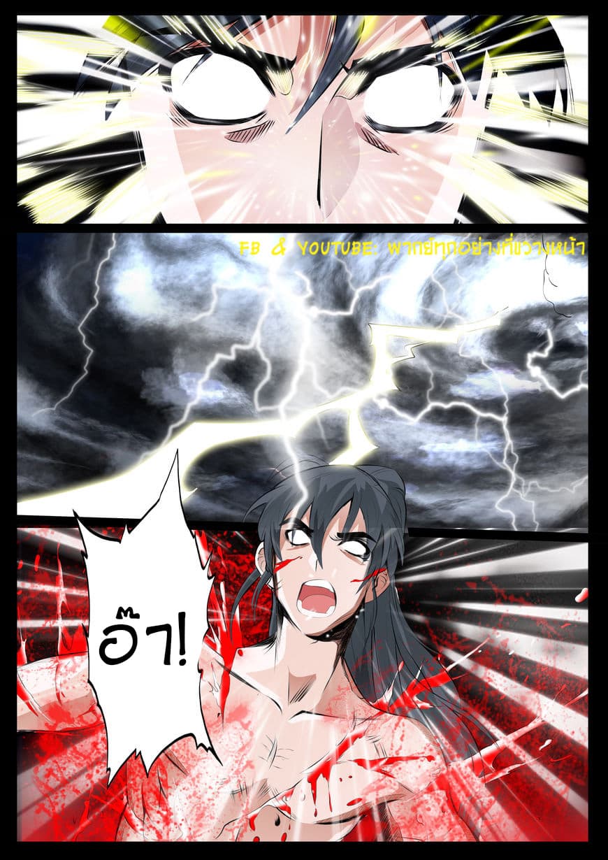 Dragon King of the World page 3