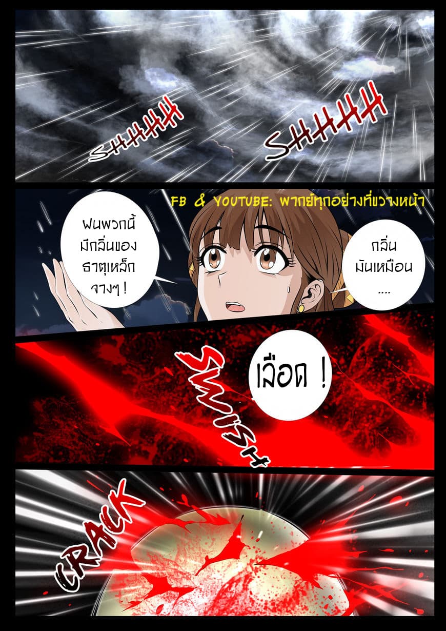 Dragon King of the World page 4