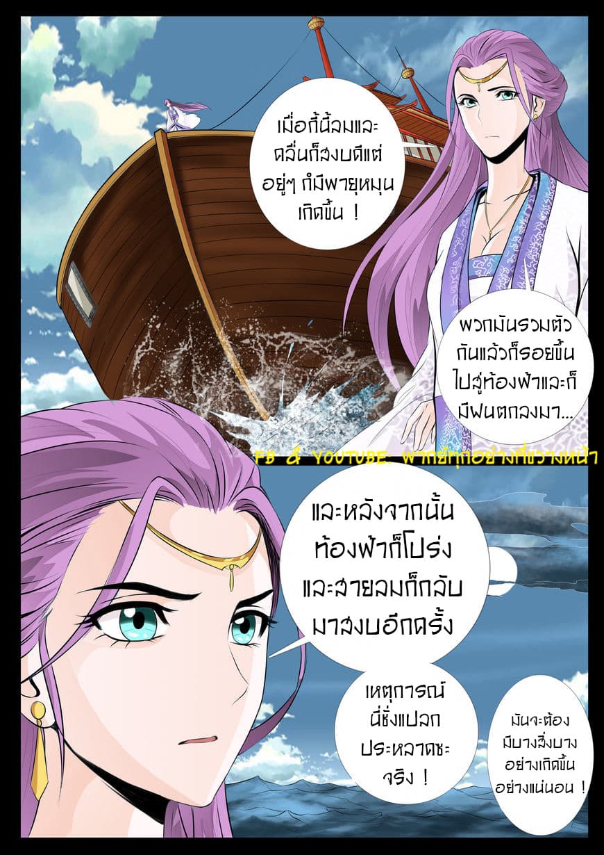 Dragon King of the World page 6