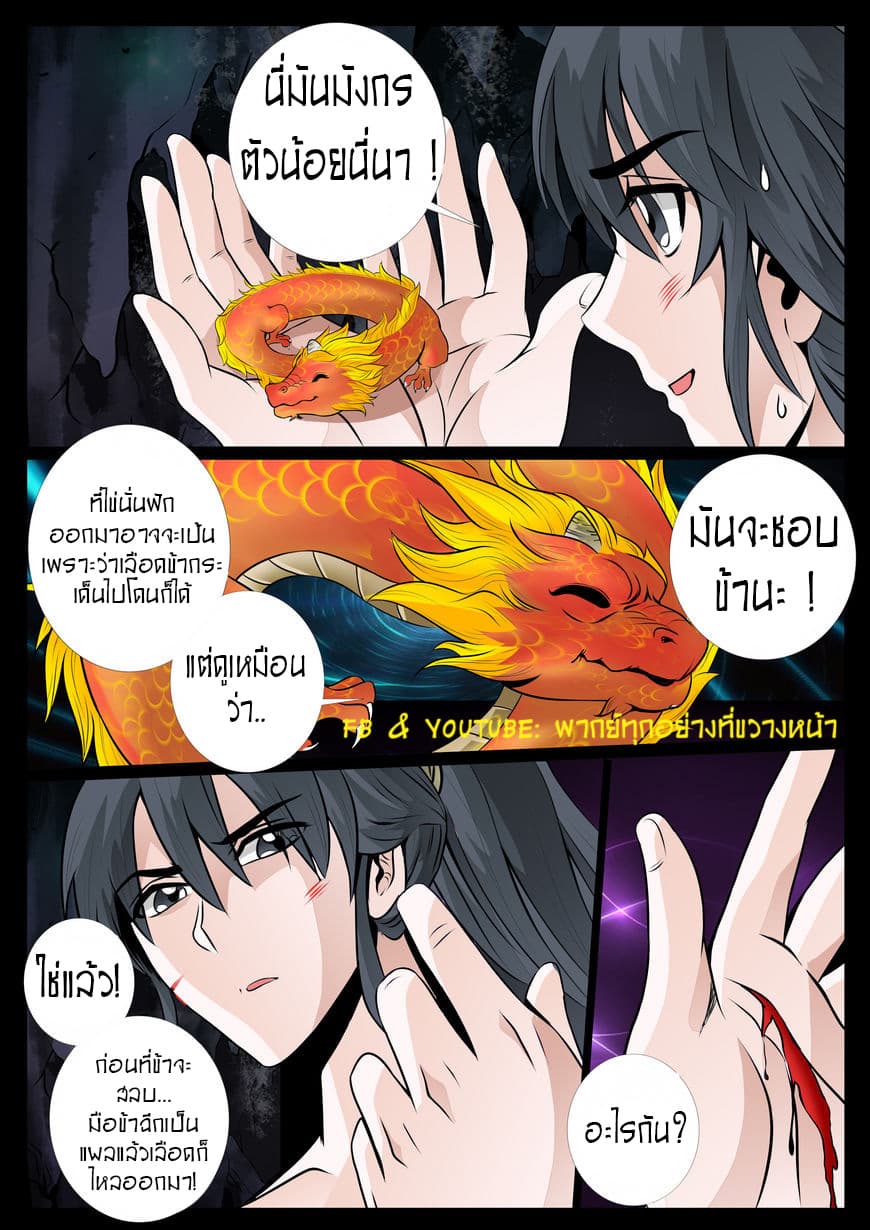 Dragon King of the World page 9