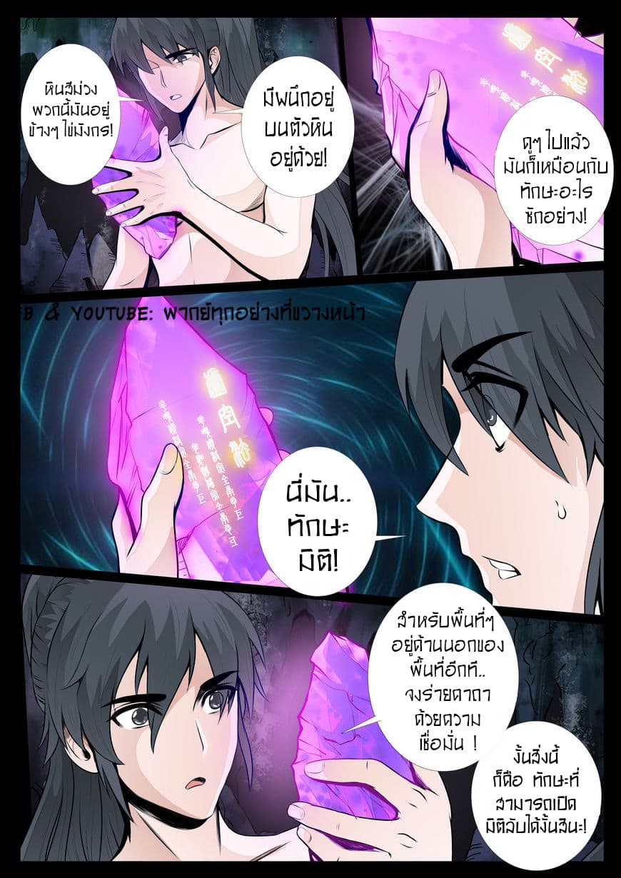 Dragon King of the World page 3
