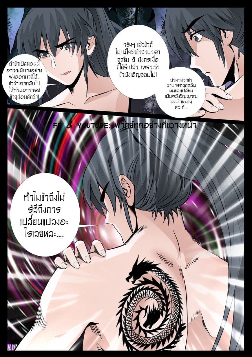 Dragon King of the World page 4