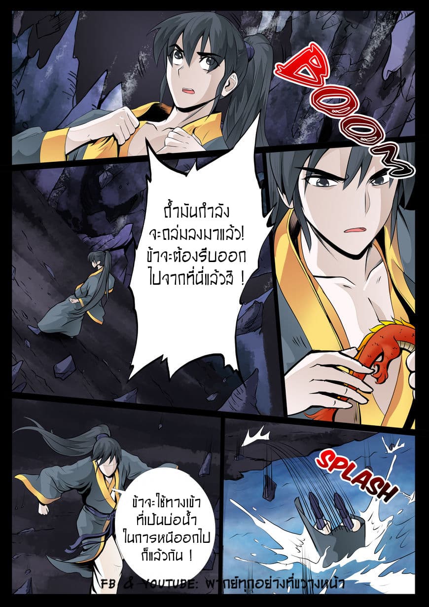 Dragon King of the World page 5