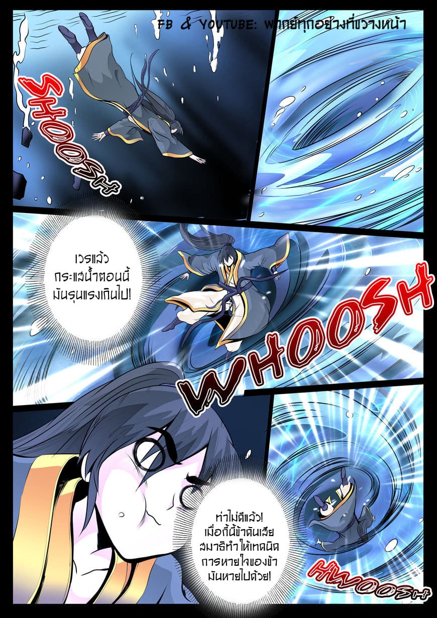 Dragon King of the World page 6