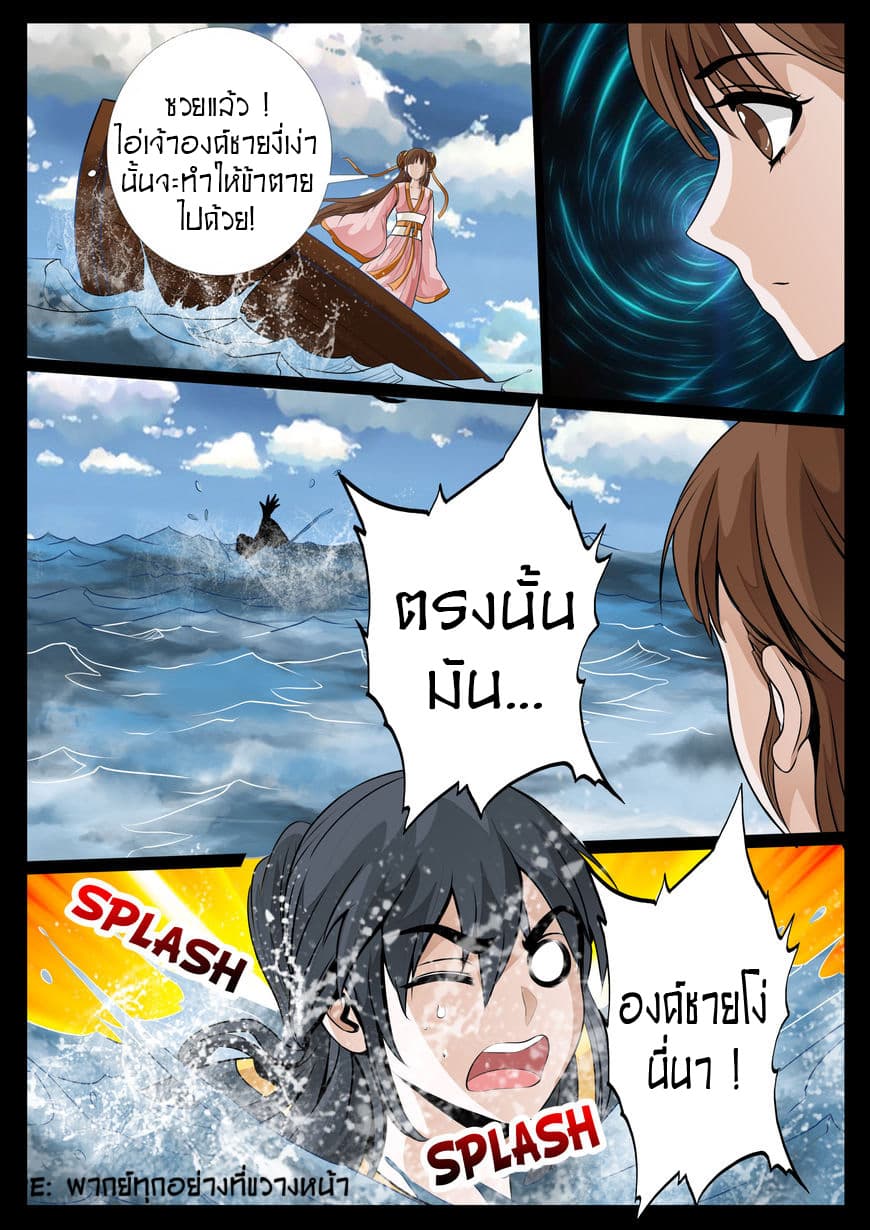 Dragon King of the World page 7