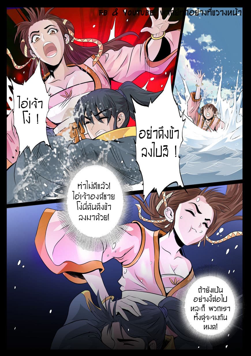 Dragon King of the World page 9