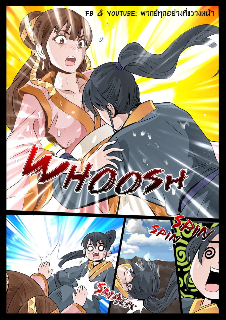 Dragon King of the World page 3