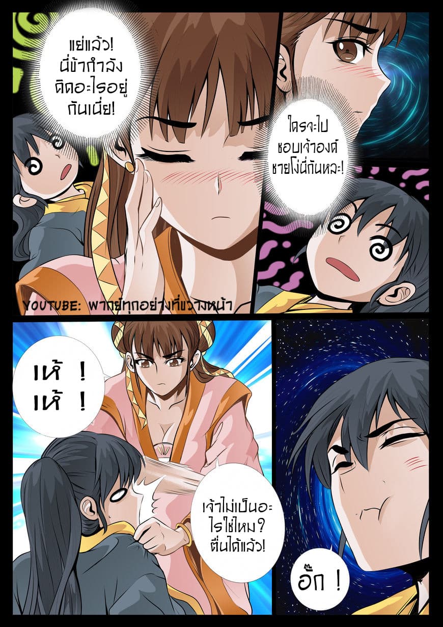 Dragon King of the World page 5