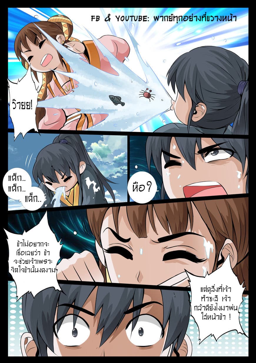 Dragon King of the World page 6